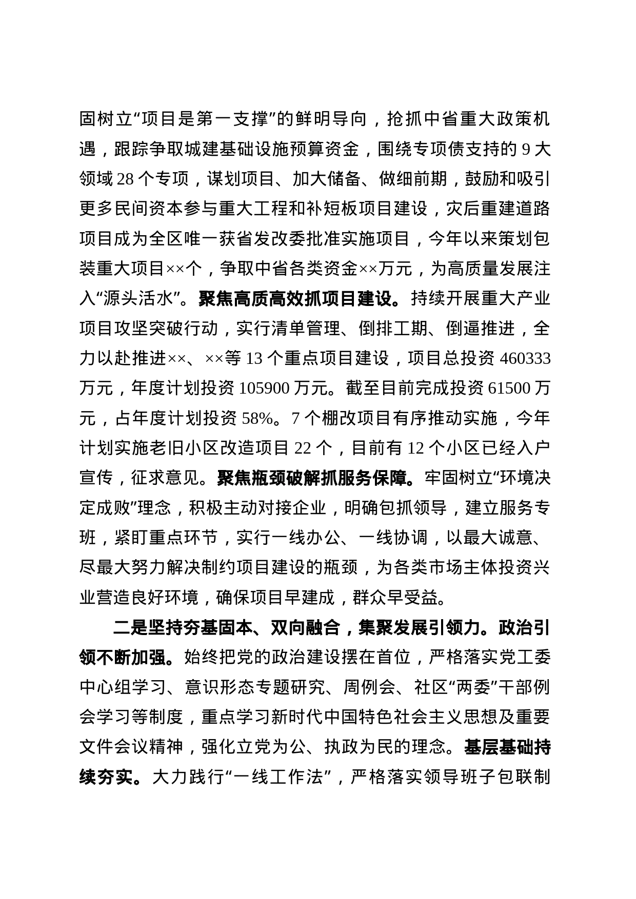 XX街道2023年工作汇报材料_第2页