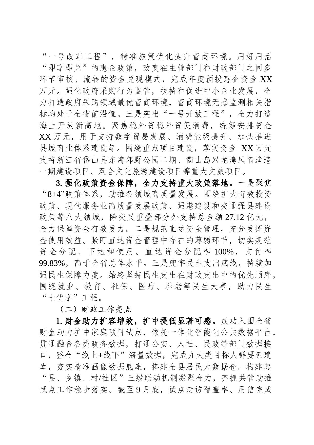 县财政局2023年工作总结及2024年工作思路(20240117)_第2页