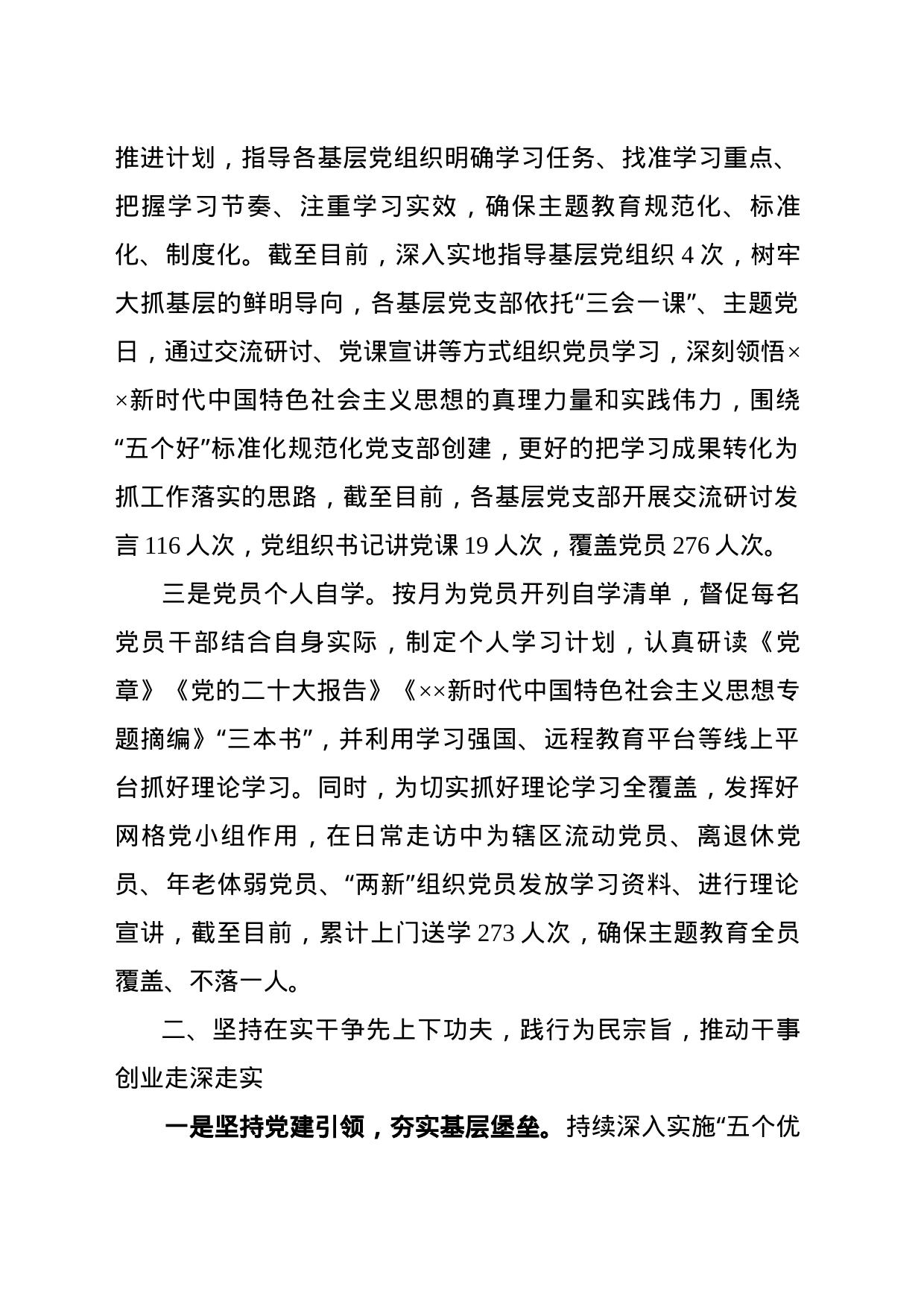 XX街道主题教育汇报材料_第2页