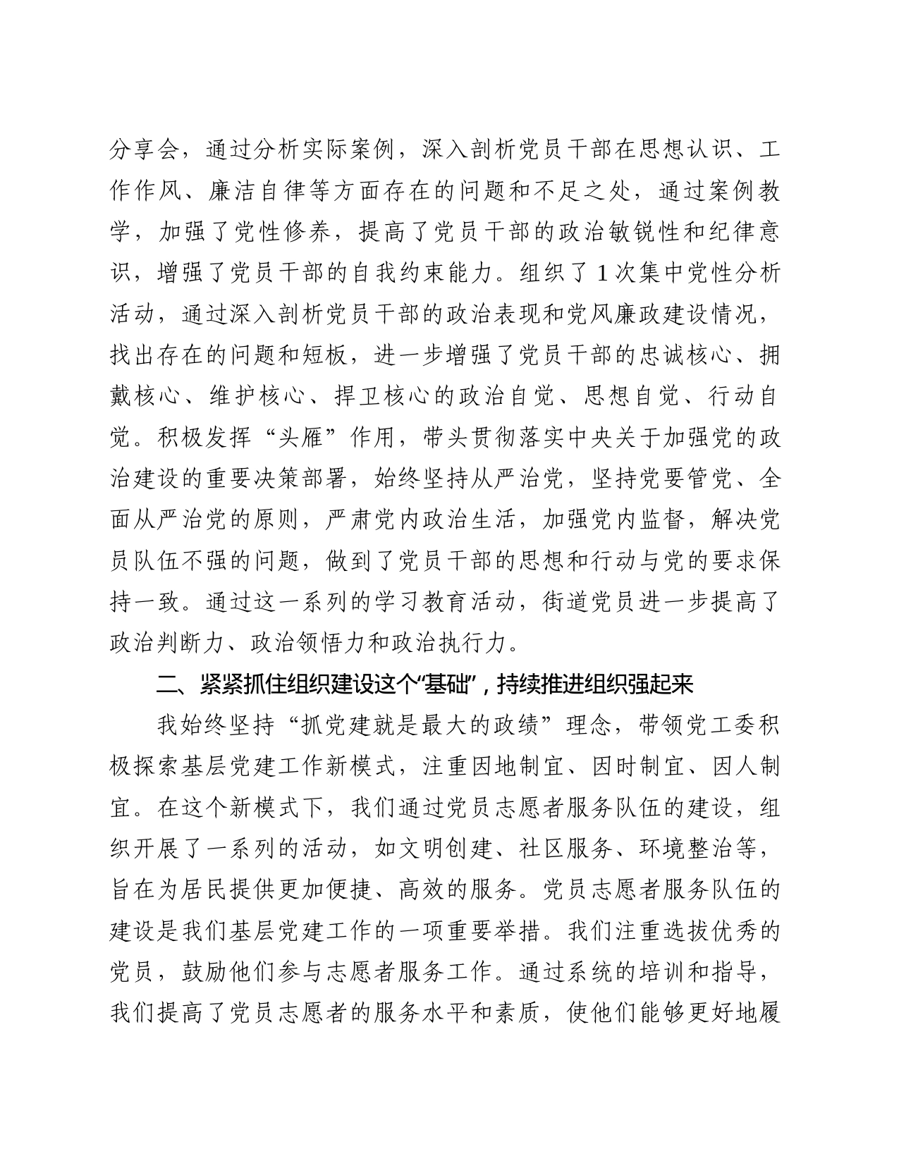 XX街道党工委书记2023年抓党建述职报告_第2页