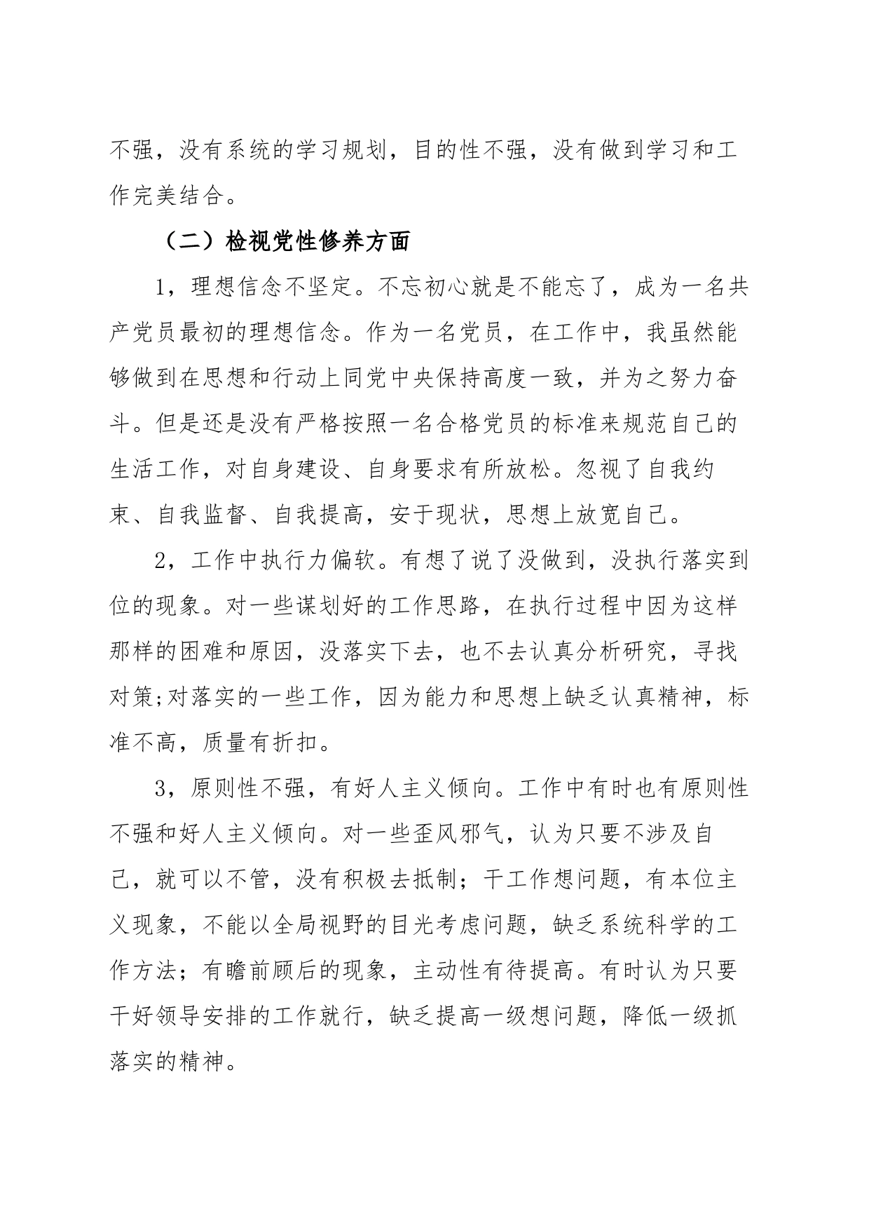 基层党组织组织生活会发言材料2023_第2页