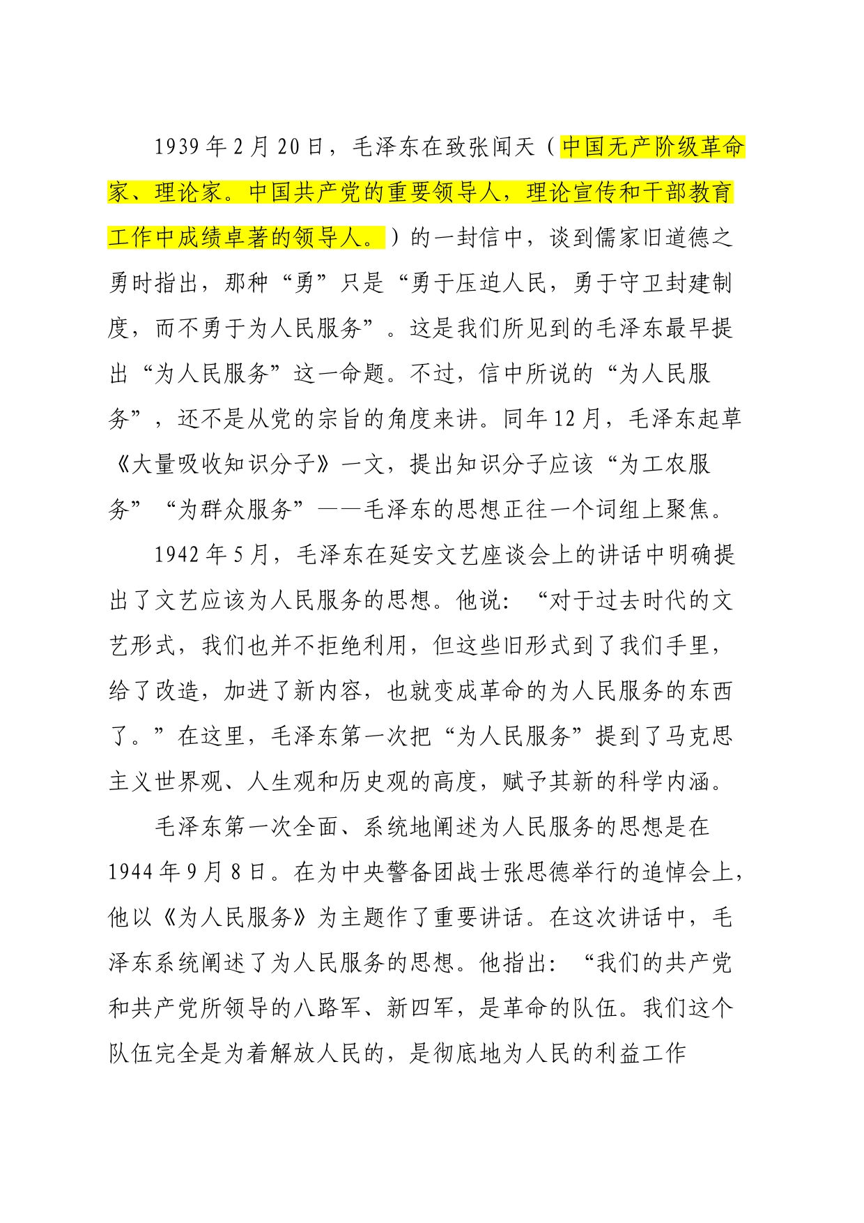 XX街道党工委书记党课讲稿（习思想）_第2页