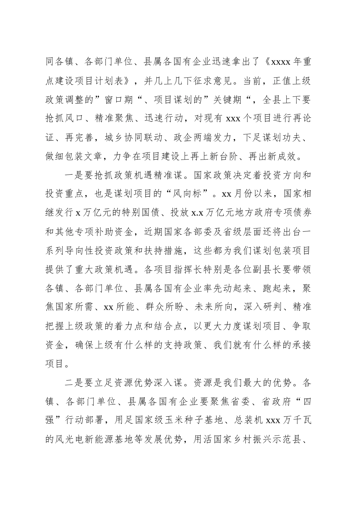 县长在全县“冬日无闲大抓项目”活动安排部署会议上的讲话_第2页