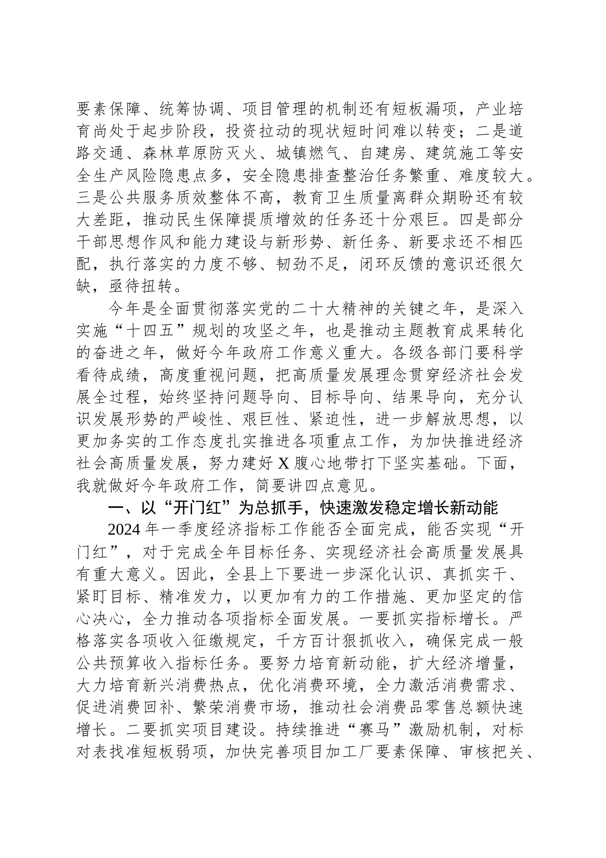 县长在全县人民政府全体会议上的讲话_第2页