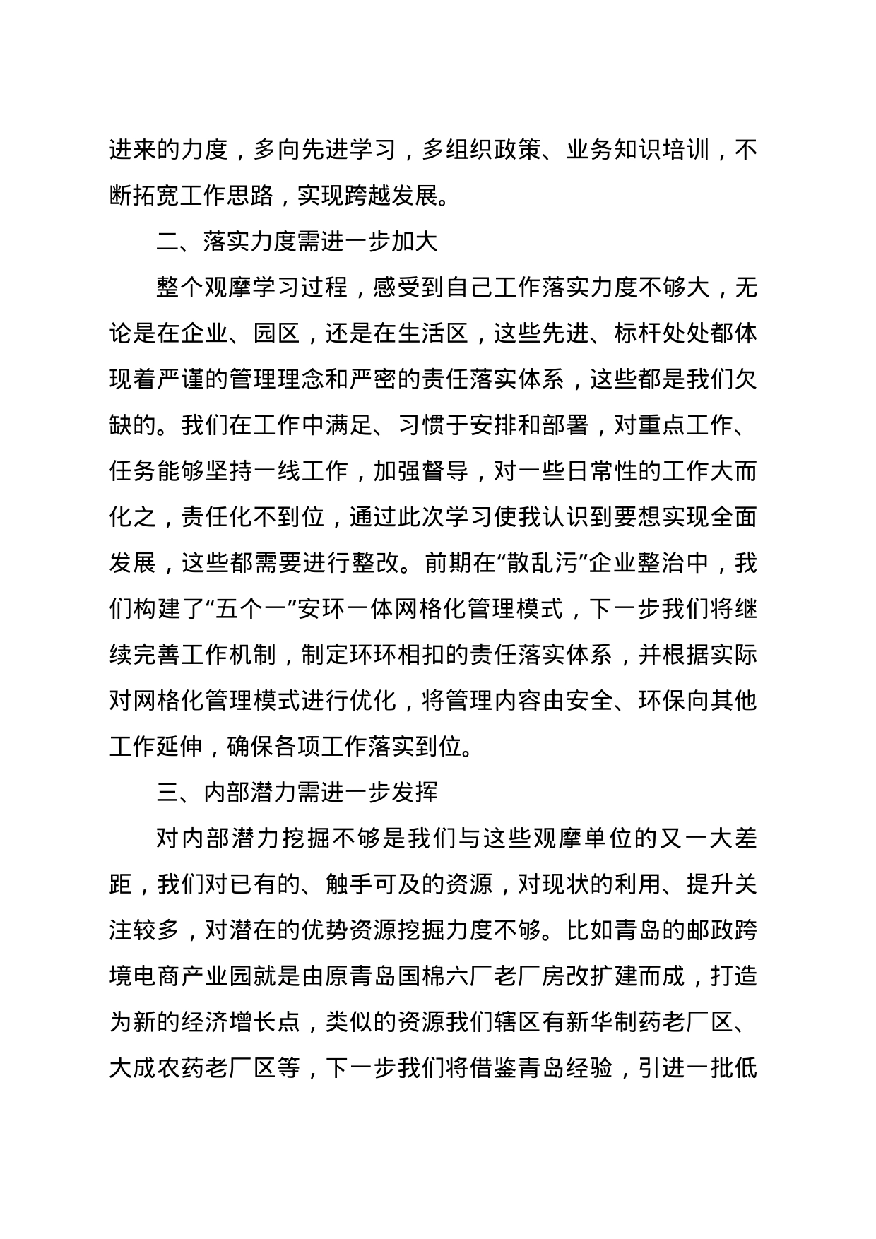 XX街道党工委书记赴烟台、青岛观摩学习心得_第2页