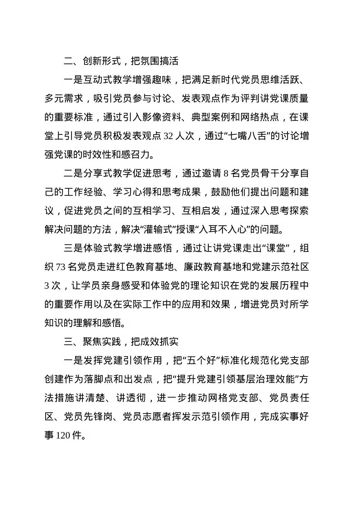 XX街道党工委领导干部讲党课典型做法_第2页
