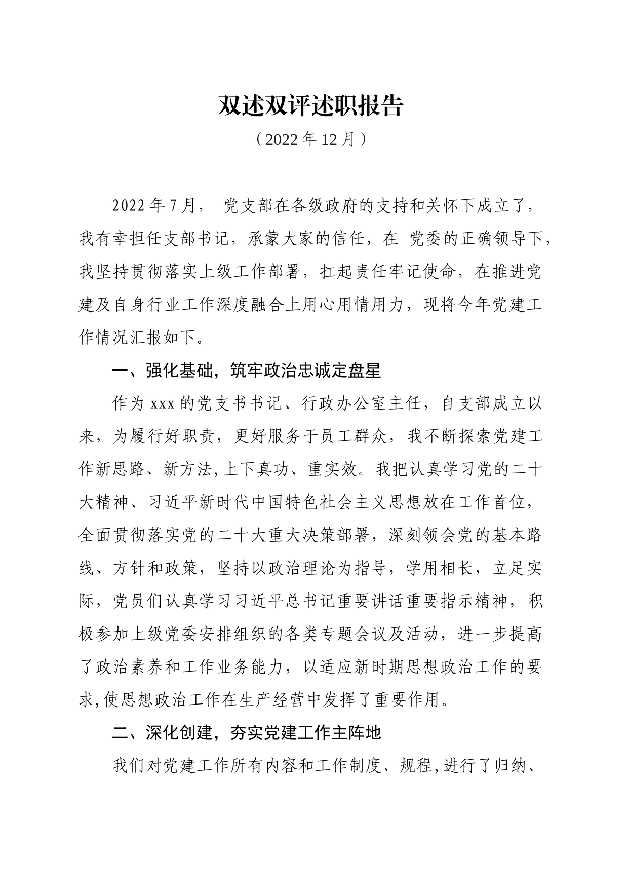 双述双评述职报告_第1页