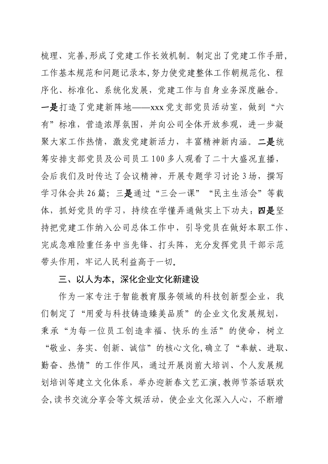 双述双评述职报告_第2页