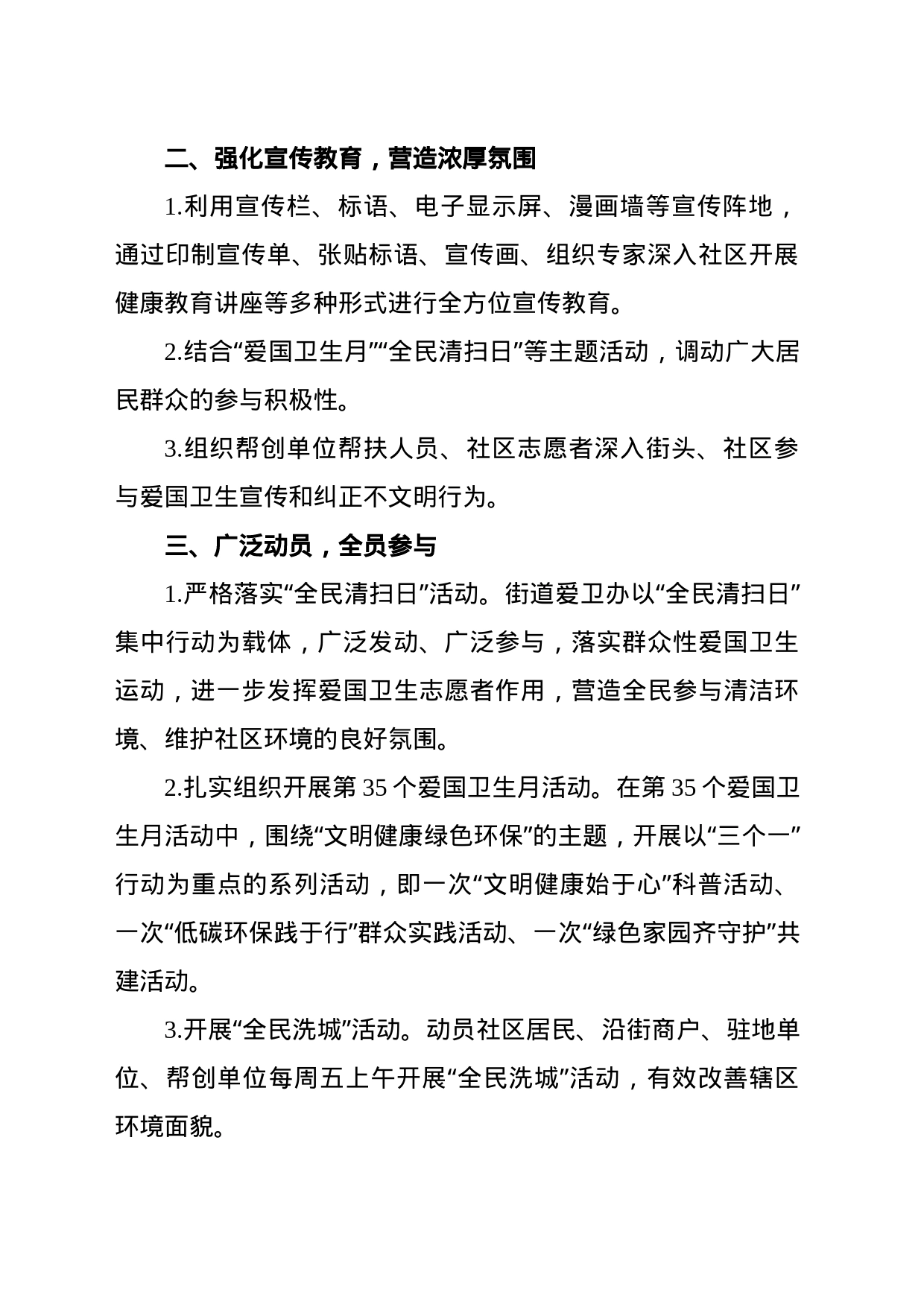 XX街道办事处2023年度爱国卫生工作总结_第2页