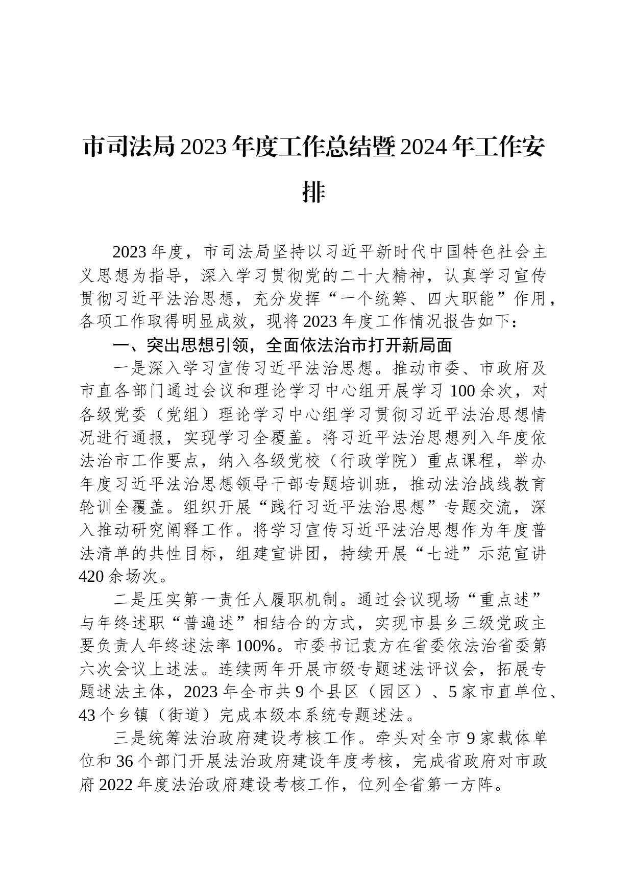 司法局2023年度工作总结汇编（4篇）_第2页