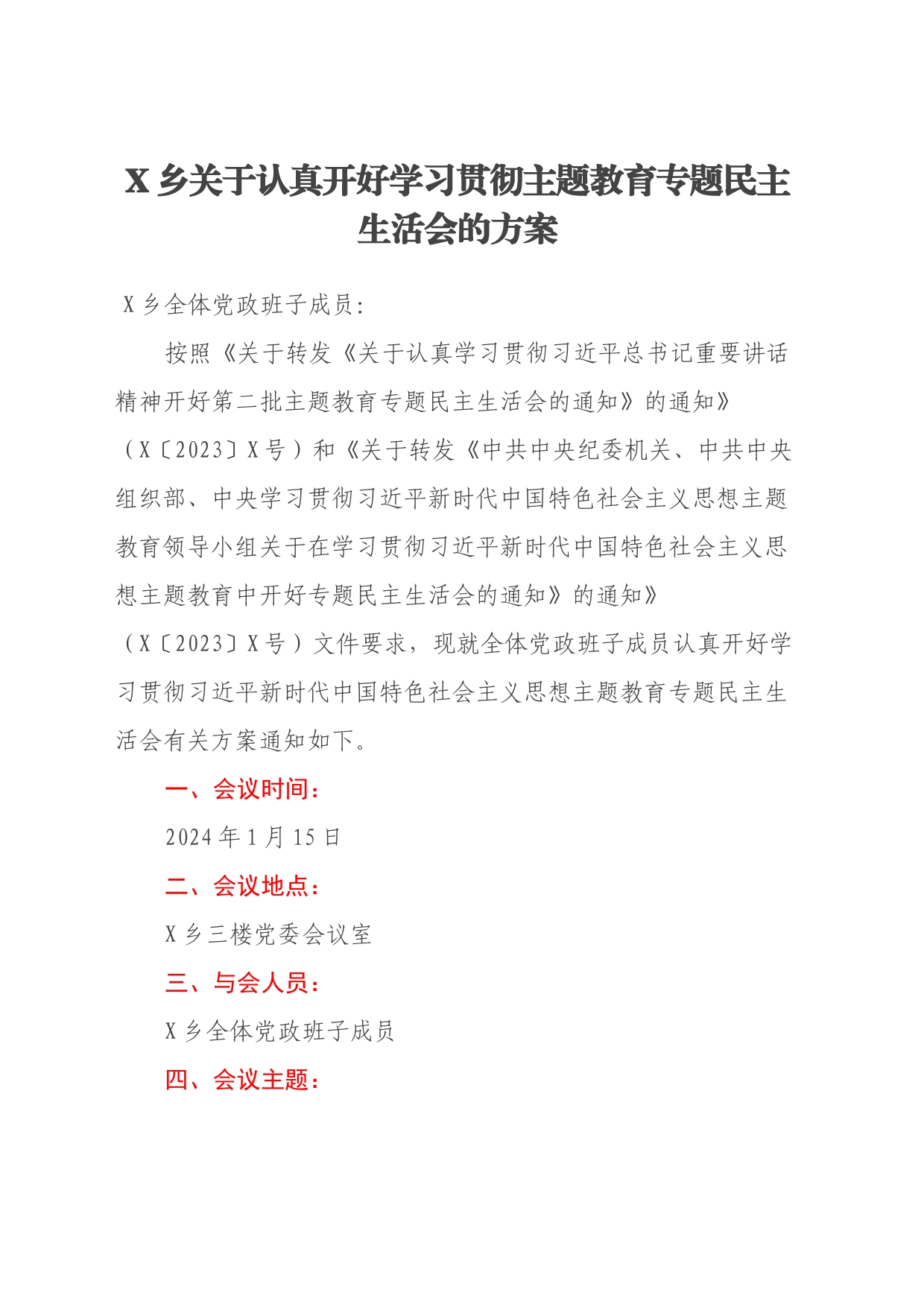 X乡关于认真开好学习贯彻主题教育专题民主生活会的方案_第1页