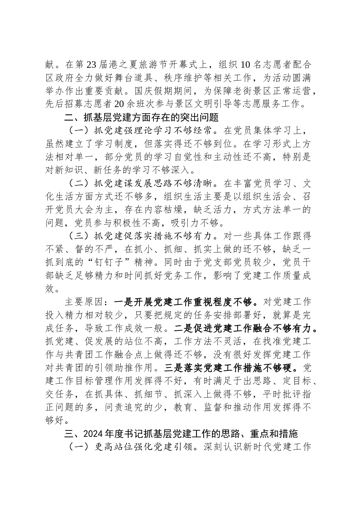 团区委党支部书记抓基层党建工作述职报告_第2页
