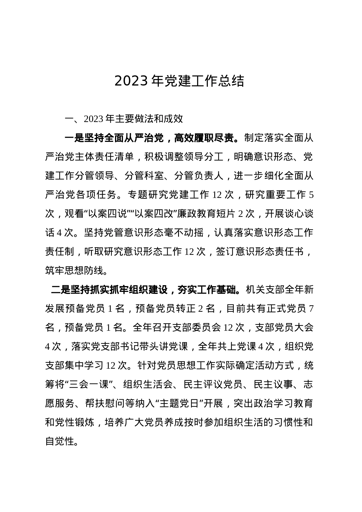 团委2023年党建工作总结_第1页