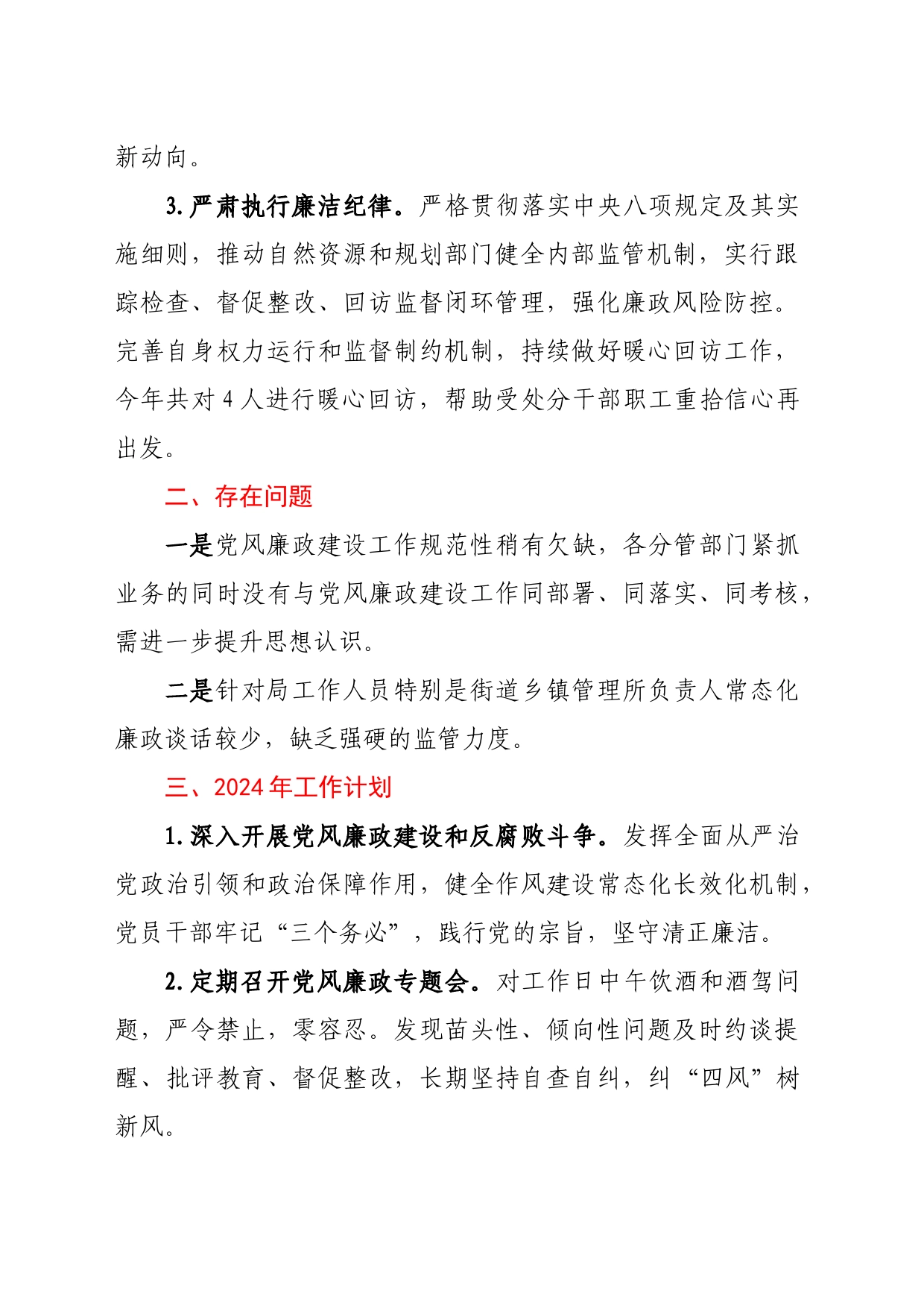 X局党风廉政作风效能建设2023年工作总结和2024年工作计划_第2页