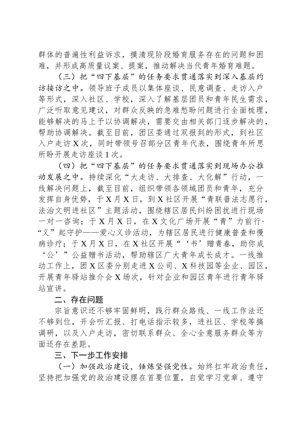 团委“四下基层”工作情况报告_第2页