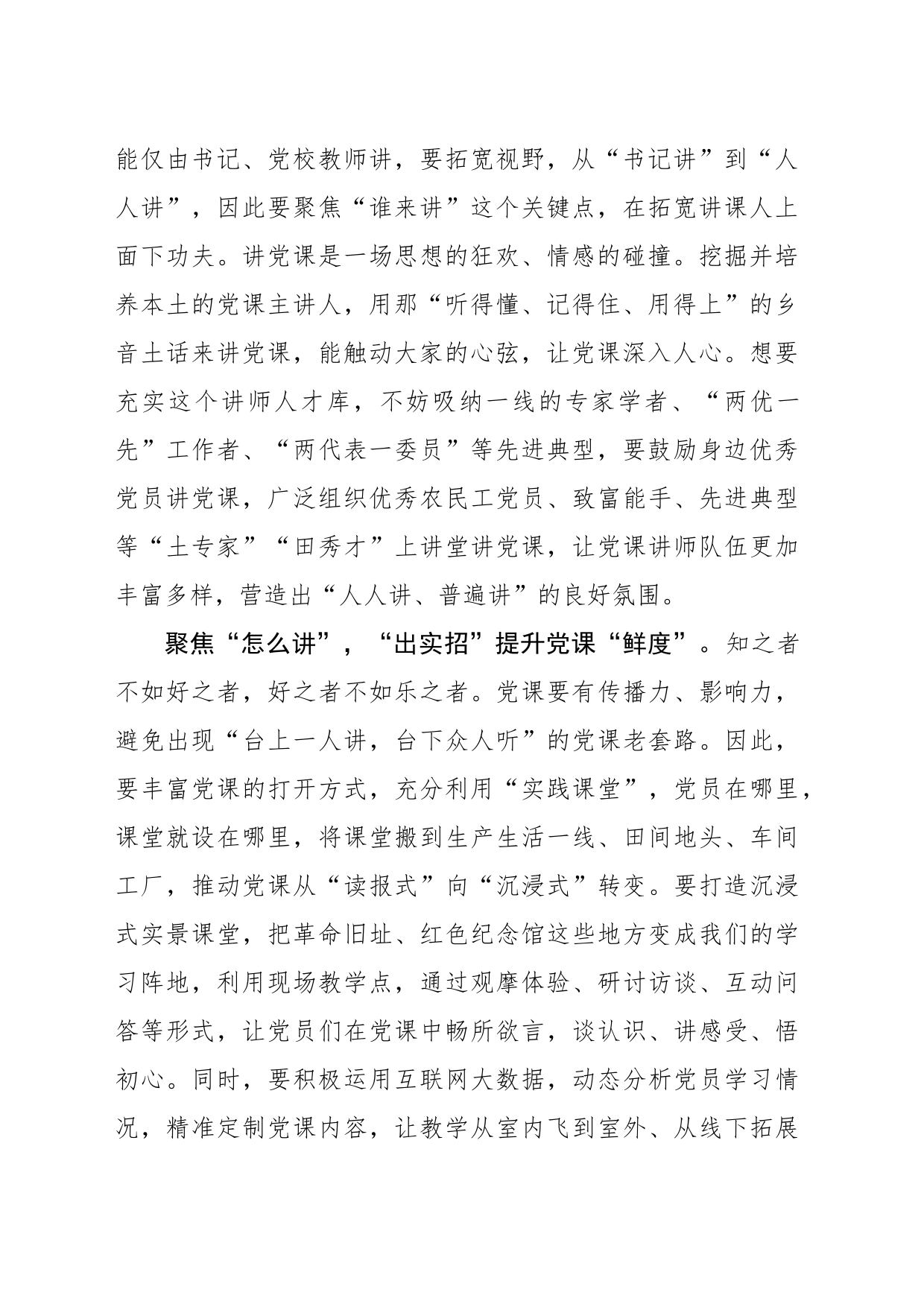 “三个聚焦”解锁党课教育“正确打开方式”_第2页