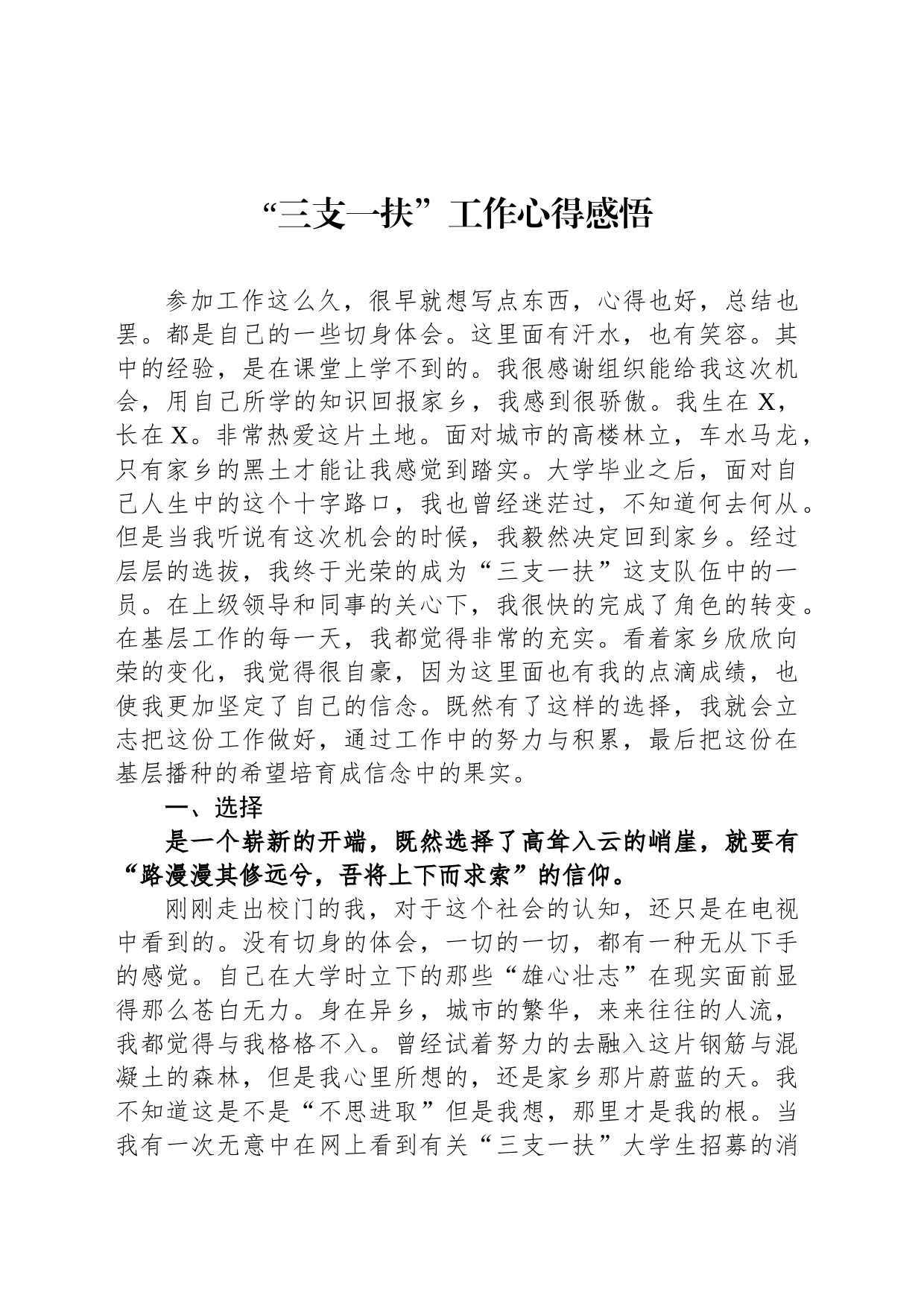 “三支一扶”工作心得感悟_第1页