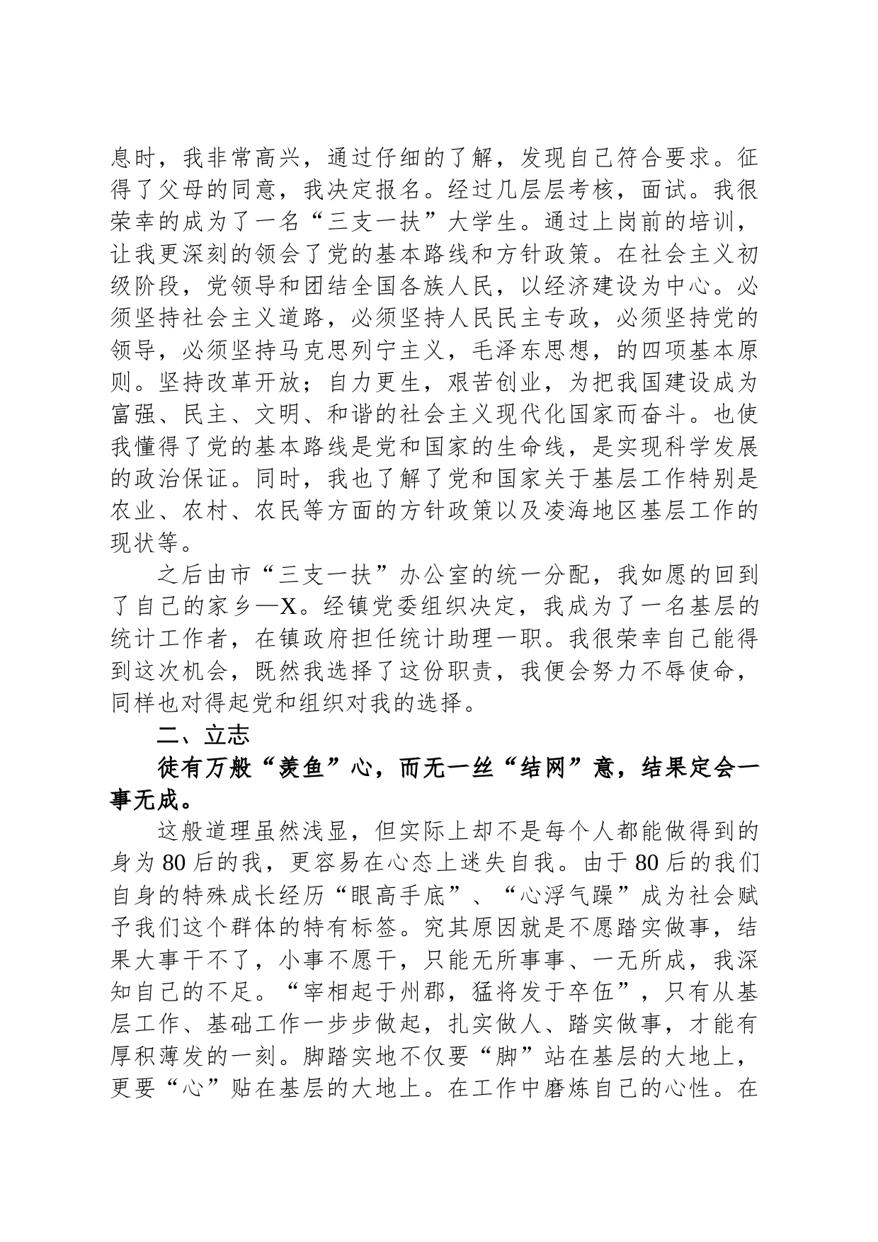 “三支一扶”工作心得感悟_第2页