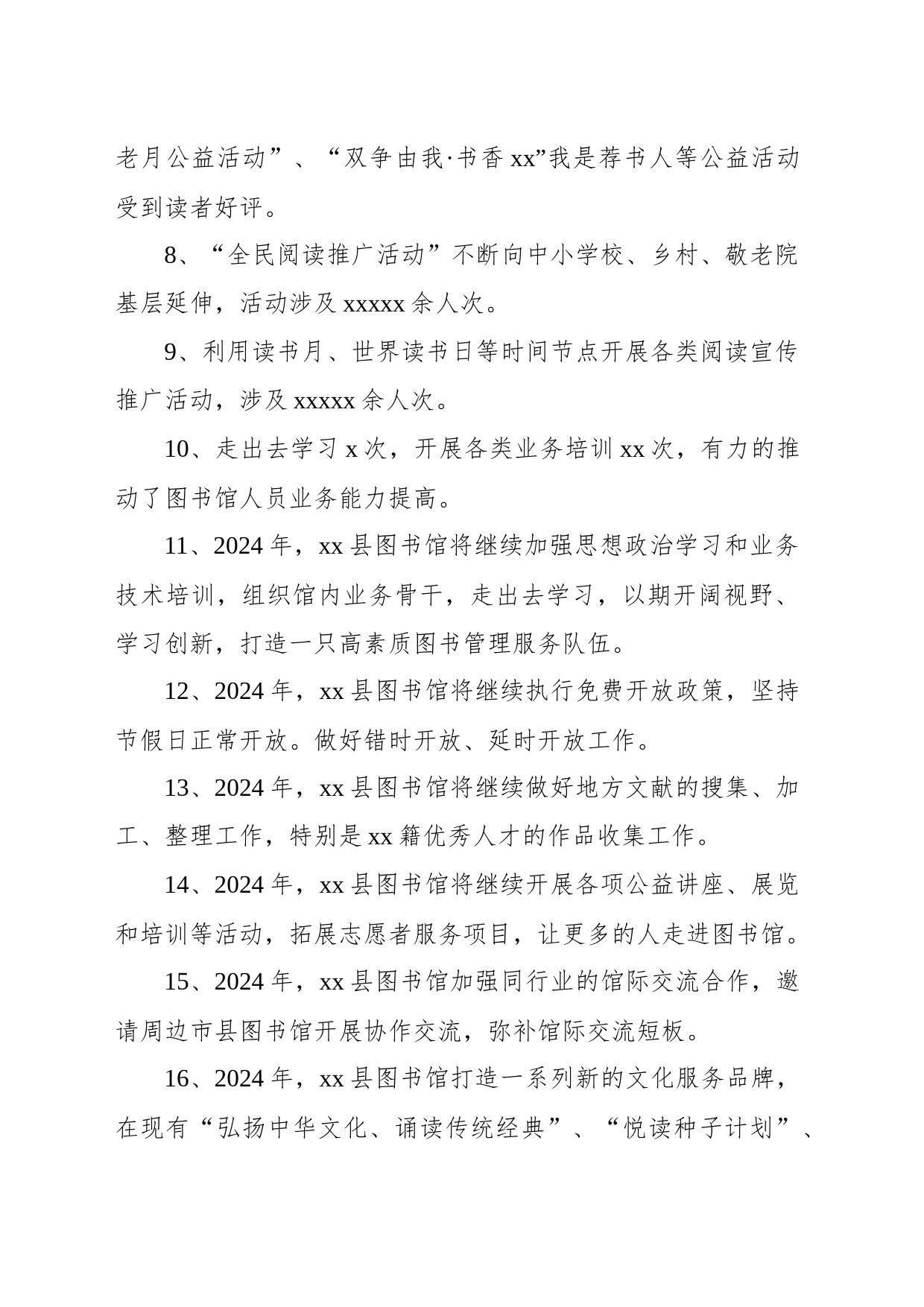 图书馆2023年工作总结及2024年工作计划_第2页