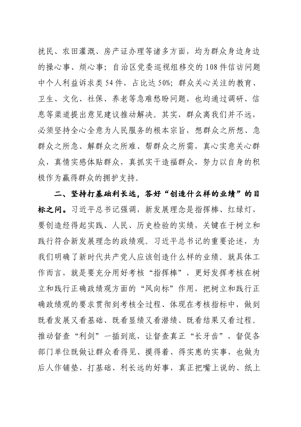 “为谁创造业绩、创造什么样的业绩、怎样创造业绩”交流发言提纲_第2页