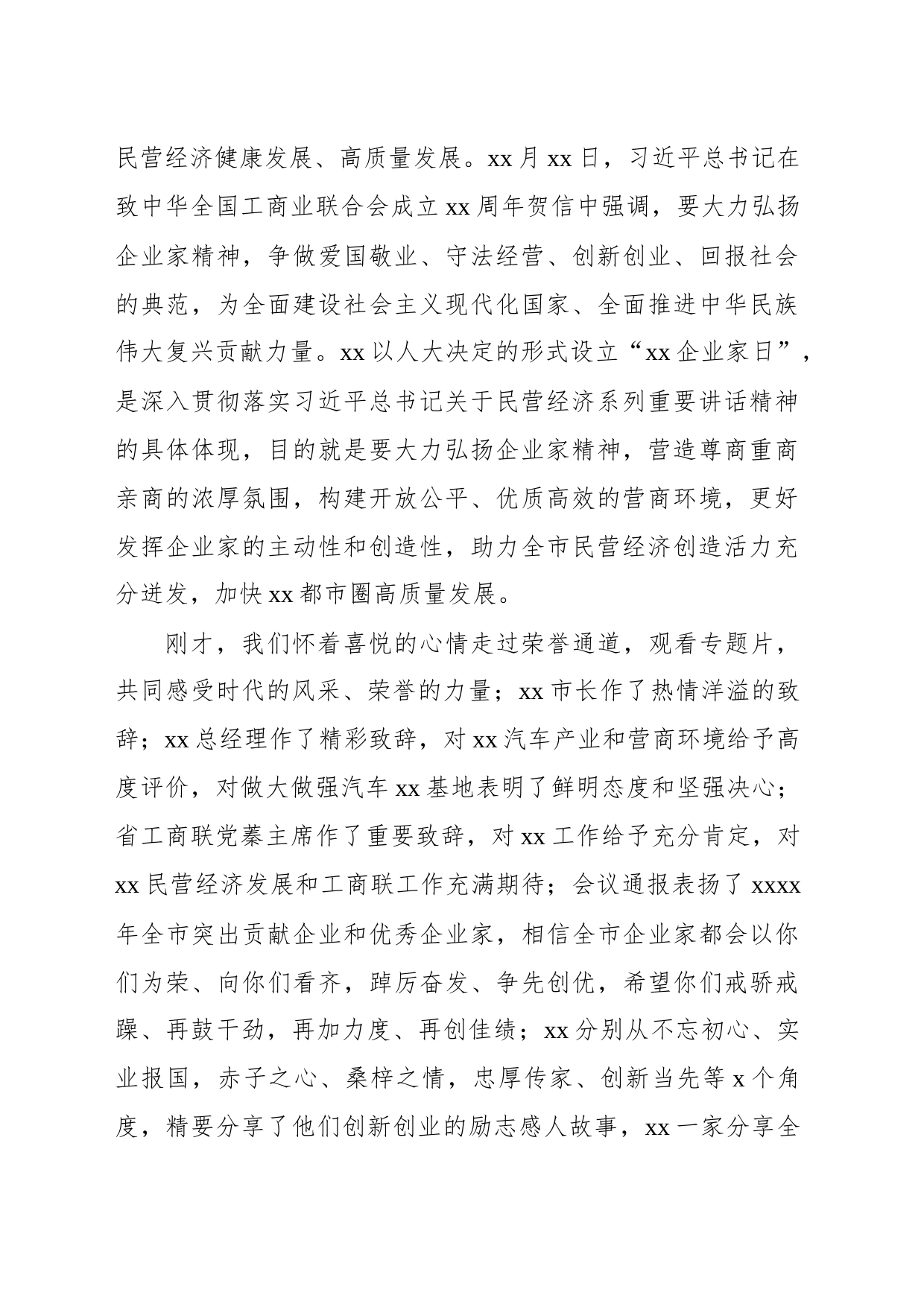 在2023年“xx企业家日”暨“x商xx行”活动主体大会上的讲话_第2页