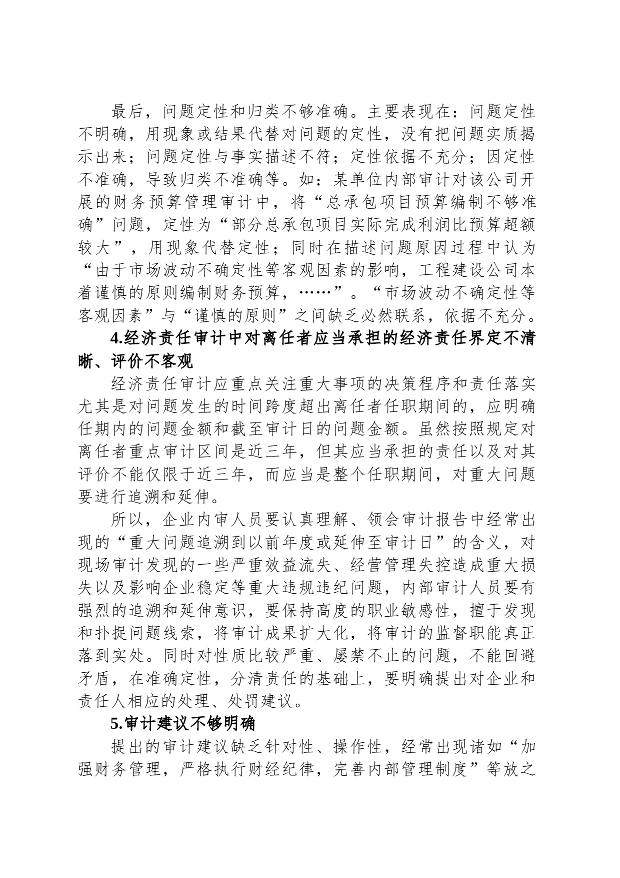 审计报告质量的六大问题和改进对策_第2页