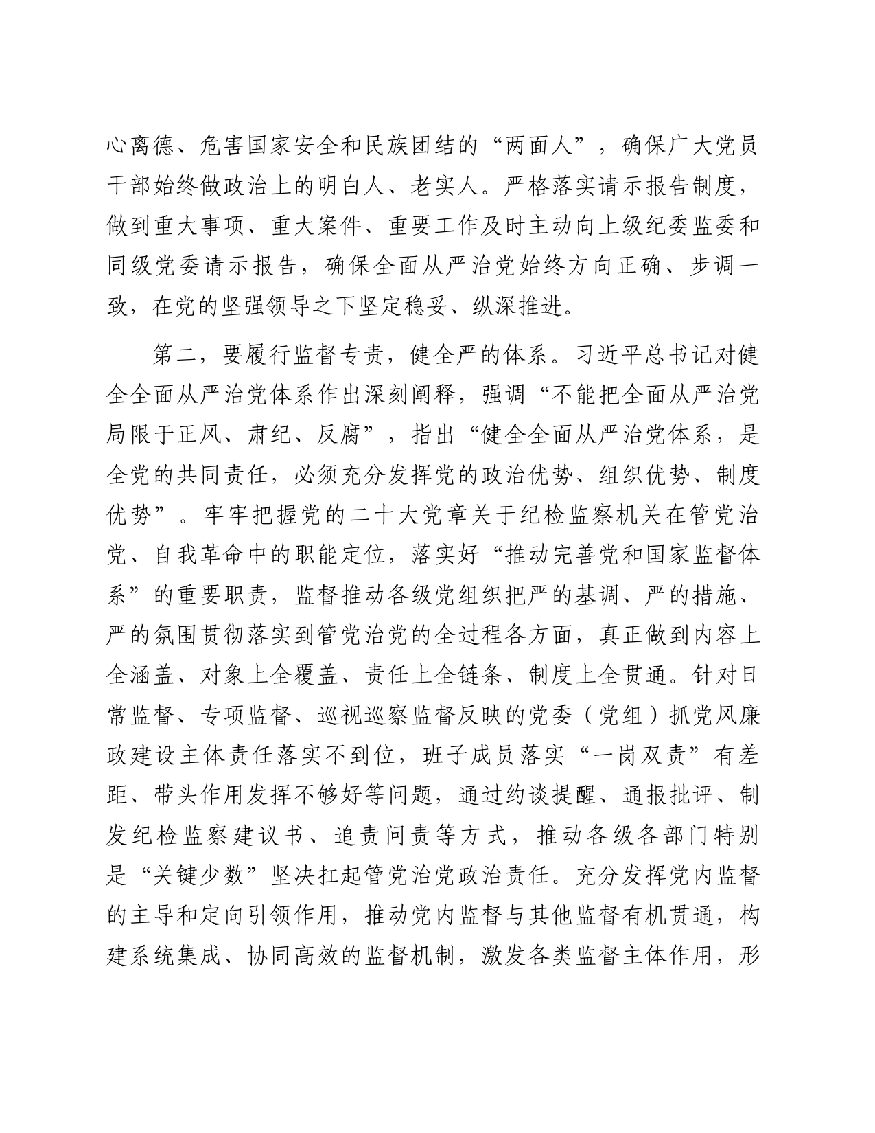 在2023年全市四季度纪检监察干部队伍教育整顿工作推进会上的讲话_第2页
