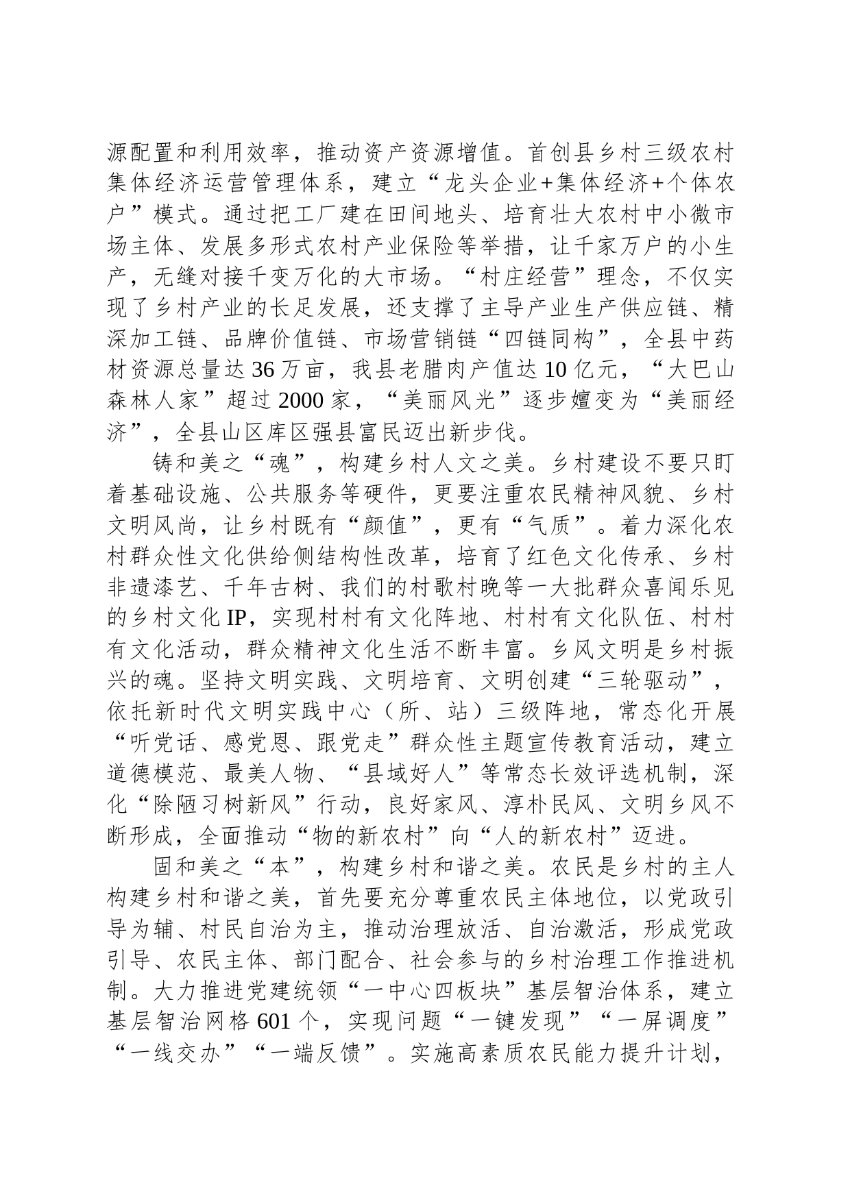 在2023年全市宜居宜业和美乡村建设推进会上的交流发言_第2页