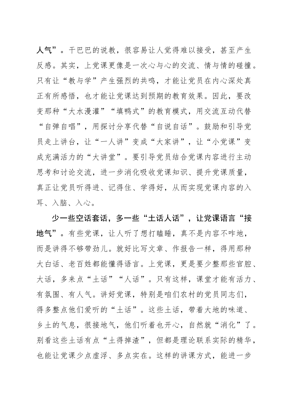 “多少之间”为党课教育“聚三气”_第2页