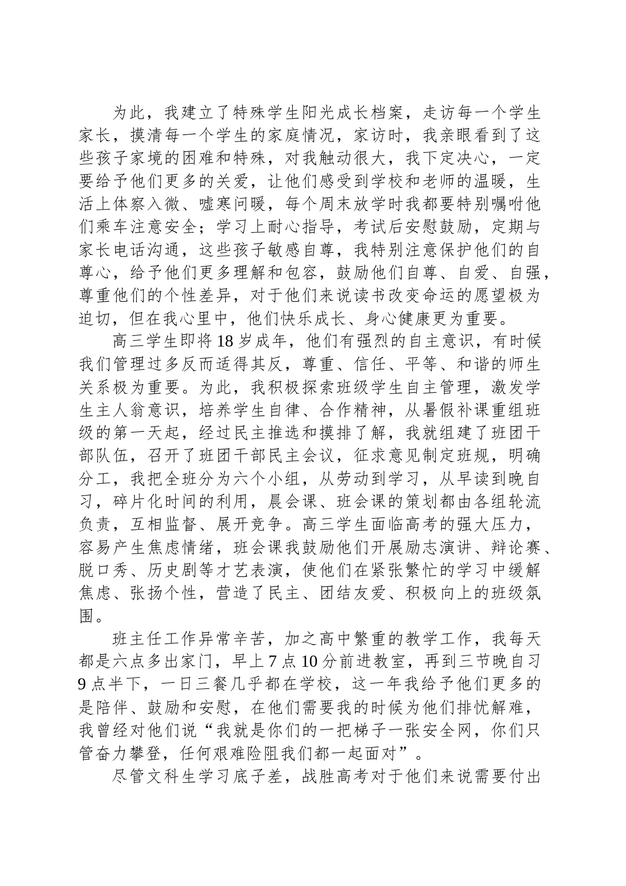 在2023年区师德标兵颁奖典礼暨事迹报告会上的发言_第2页
