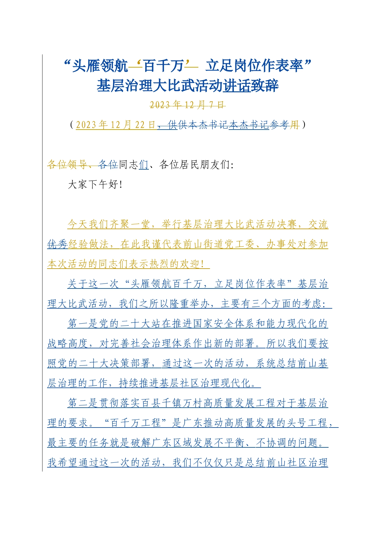 “头雁领航百千万立足岗位作表率”基层治理大比武活动讲话_第1页