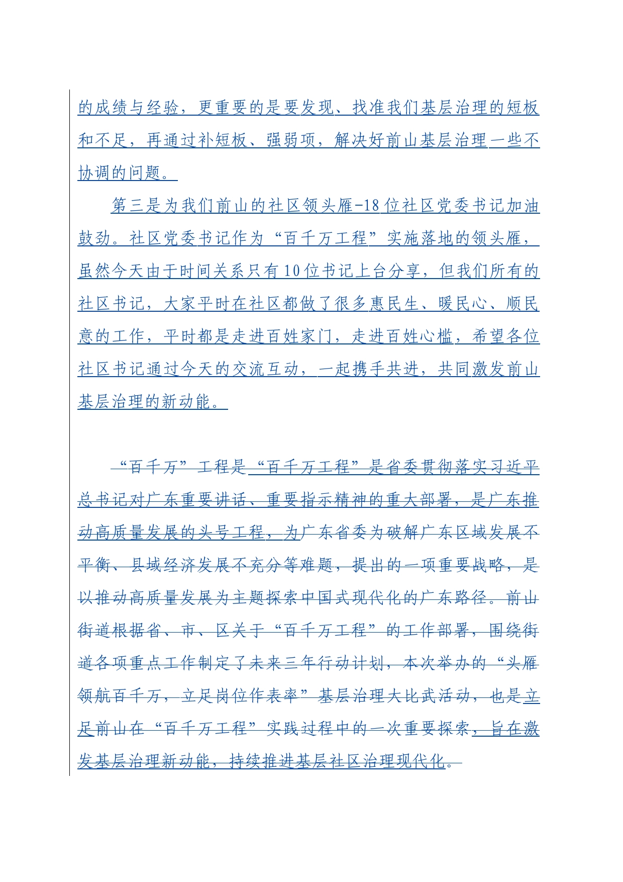 “头雁领航百千万立足岗位作表率”基层治理大比武活动讲话_第2页