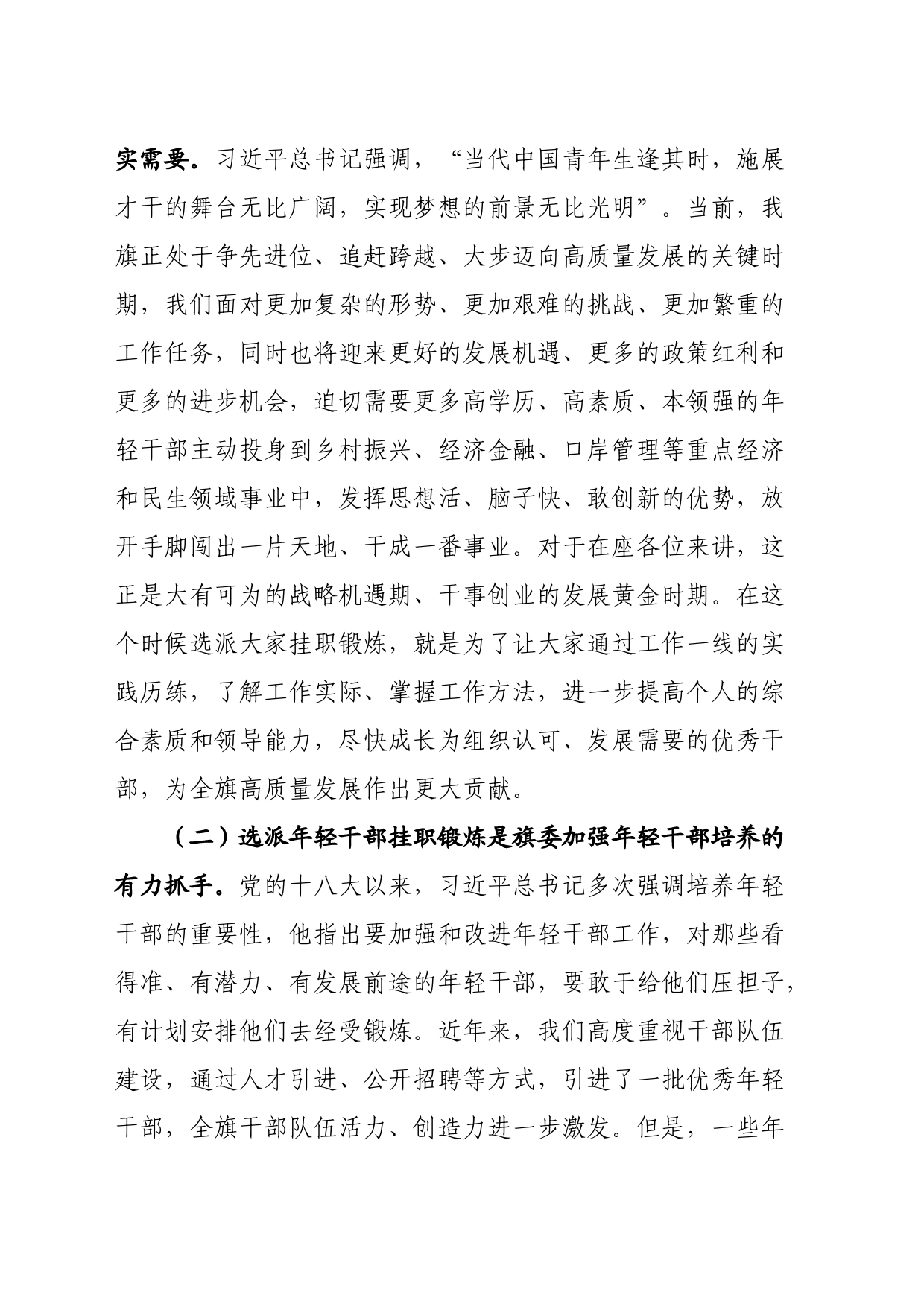 在2023年年轻干部挂职锻炼工作部署会议上的讲话_第2页