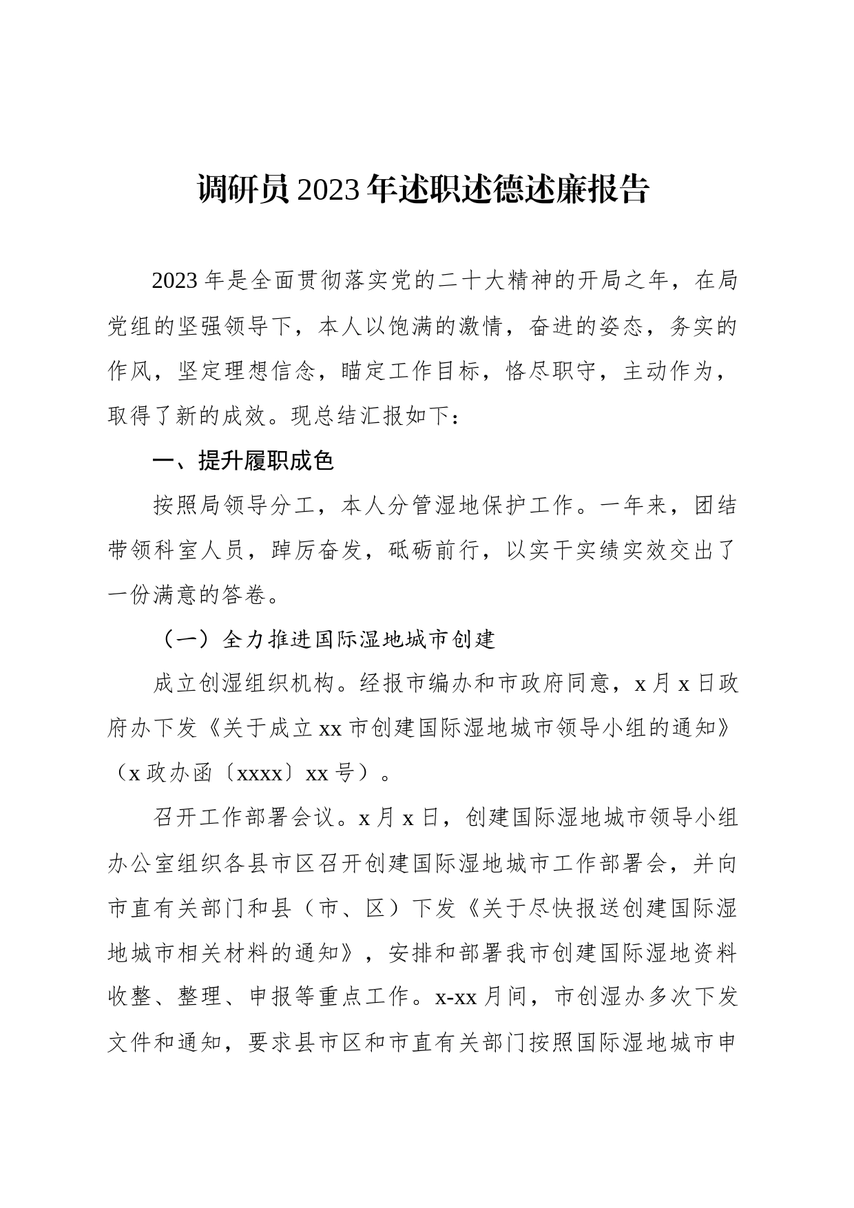 局县级领导干部2023年述职述廉报告材料汇编（10篇）_第2页