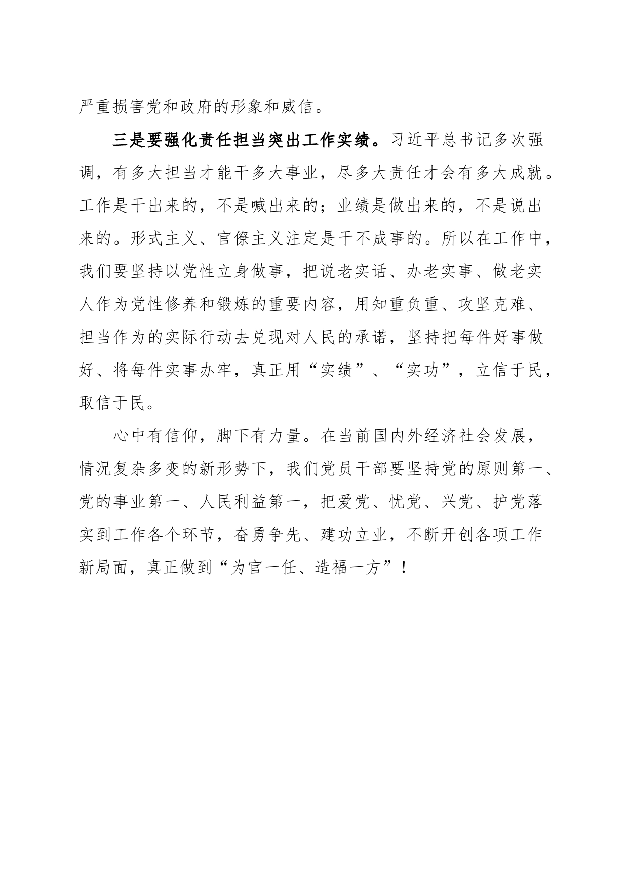 “树立正确政绩观”专题学习研讨交流材料_第2页
