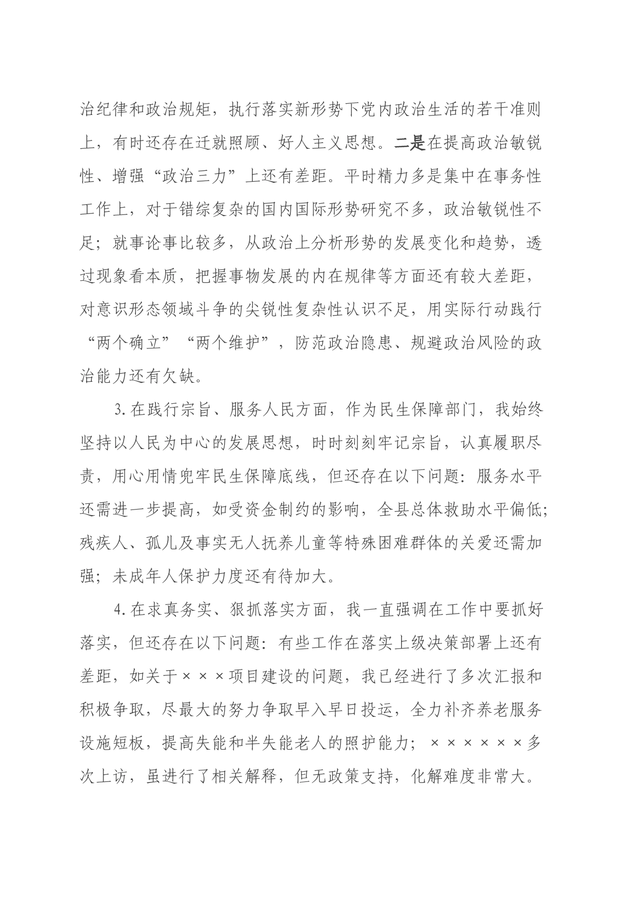 局长主题教育专题民主生活会发言提纲（八个方面、政绩观、反面典型案例）_第2页