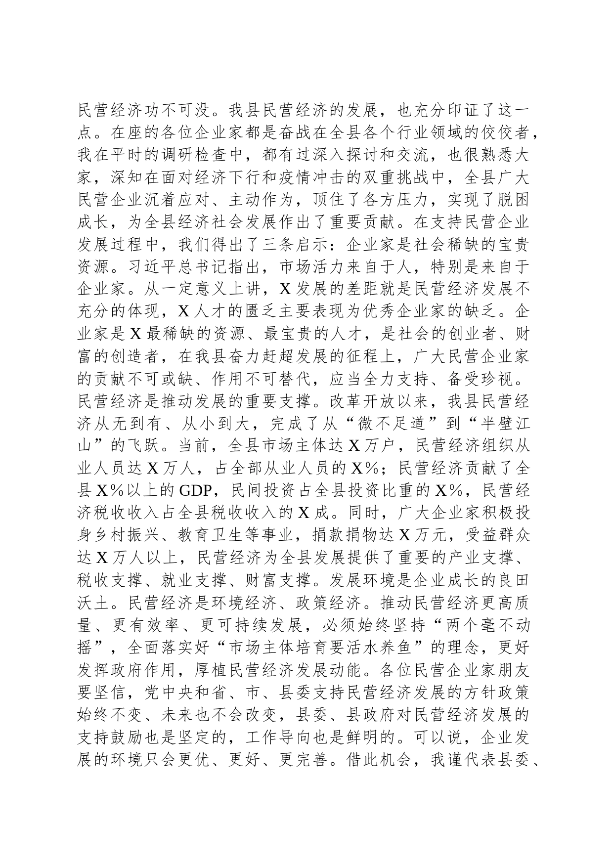 在2024年全县（区、市）民营企业发展座谈会议上的讲话_第2页