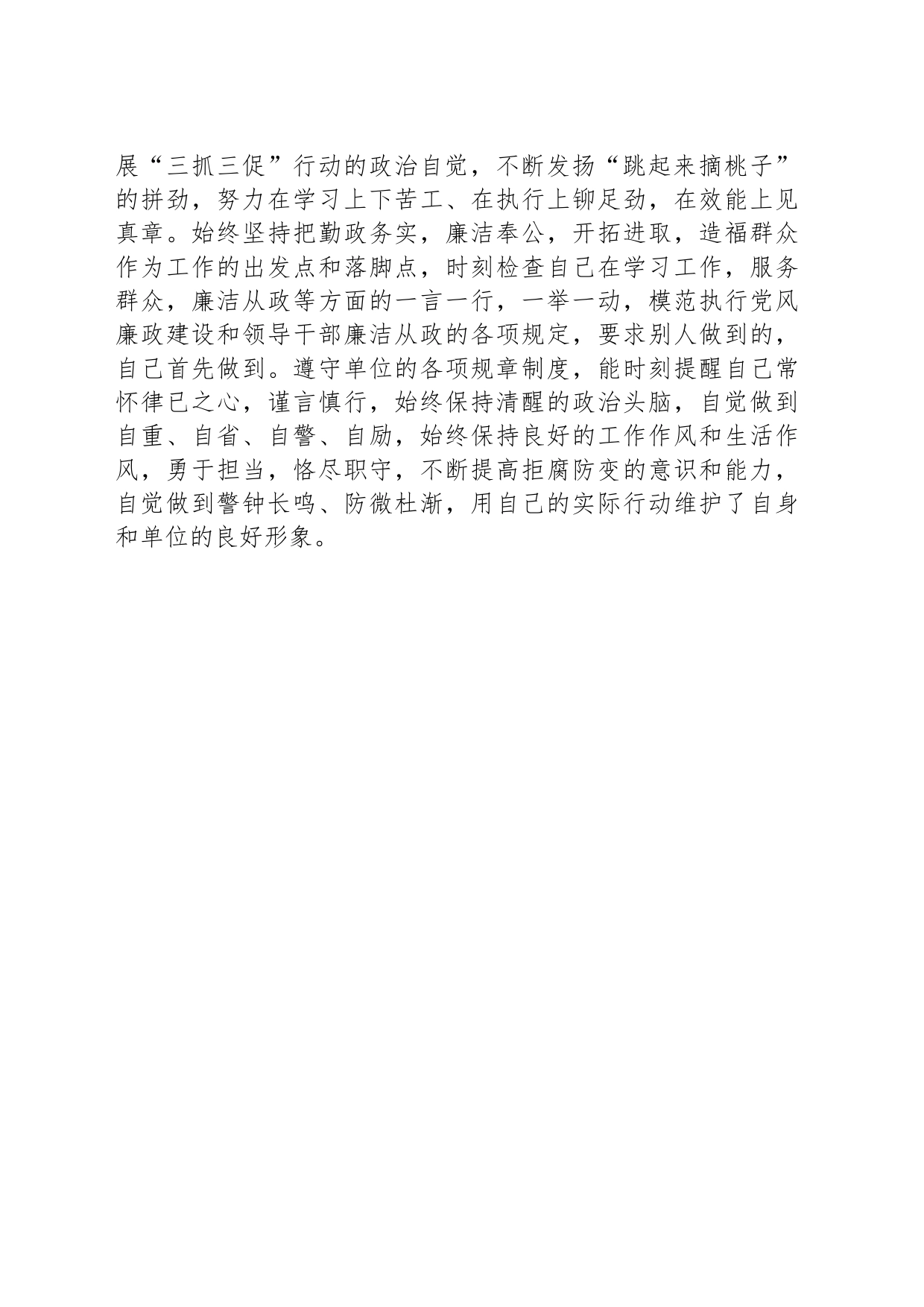 “经济要发展，我该谋什么”研讨交流材料_第2页