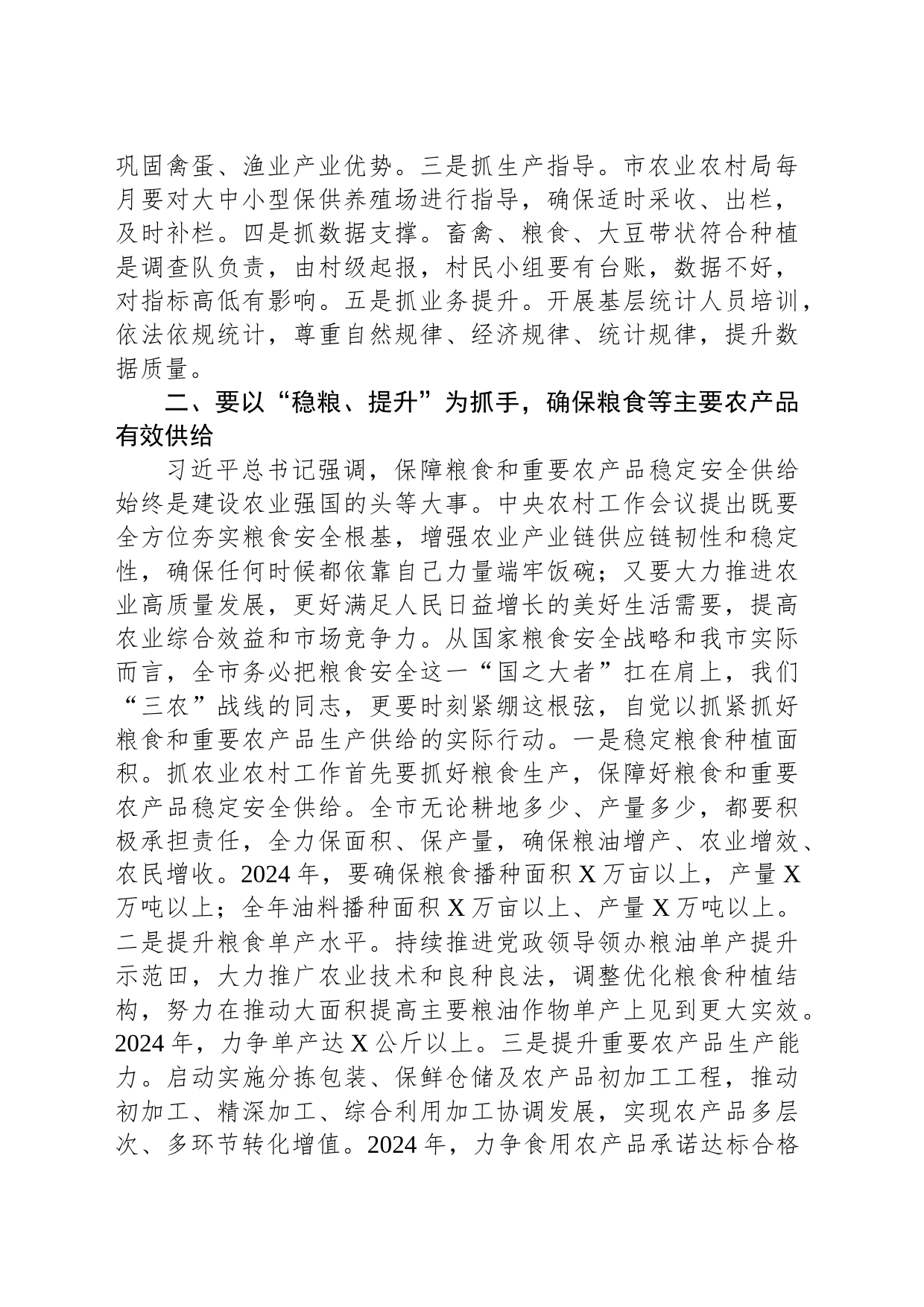 在2024年全市“三农”工作务虚会上的讲话提纲_第2页