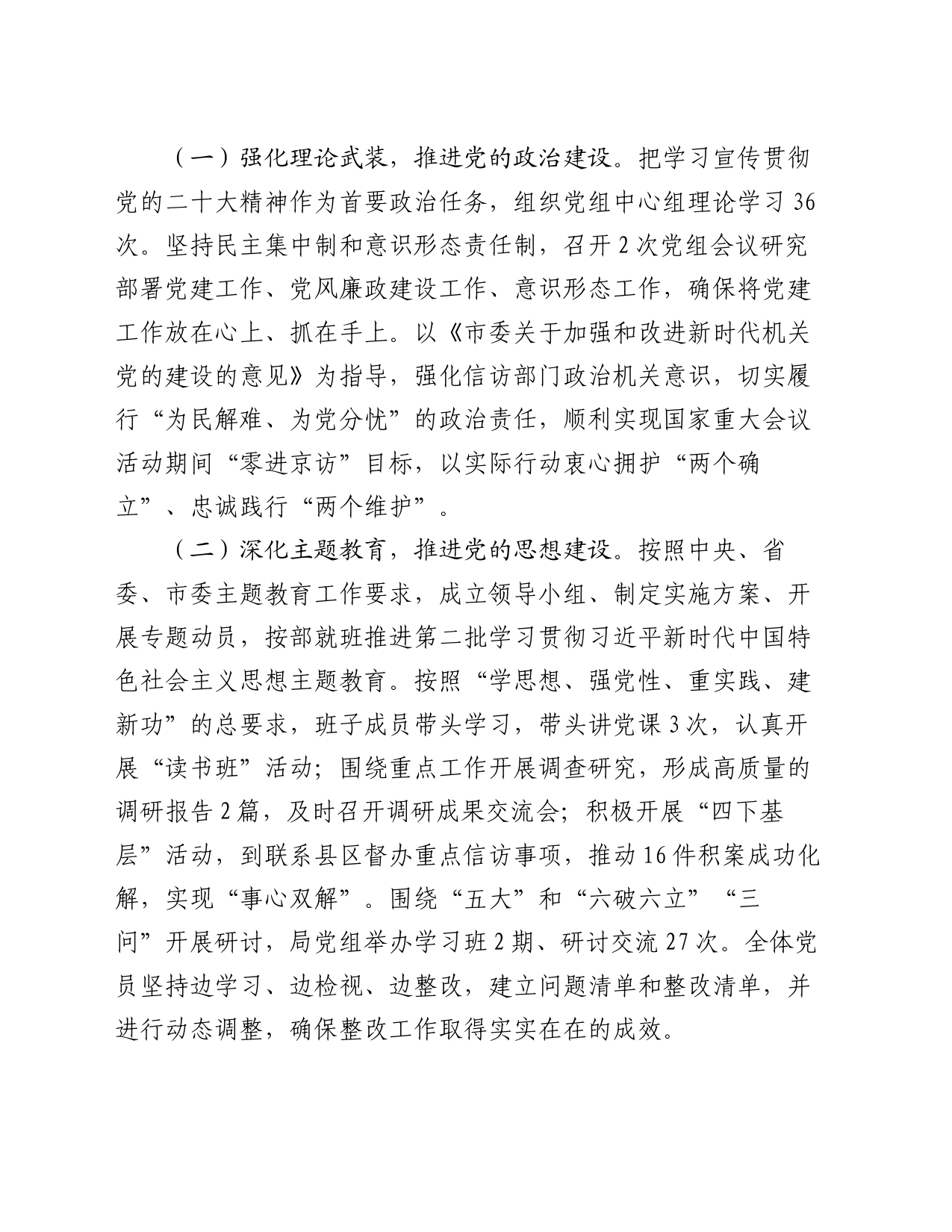 市2023年信访工作总结_第2页