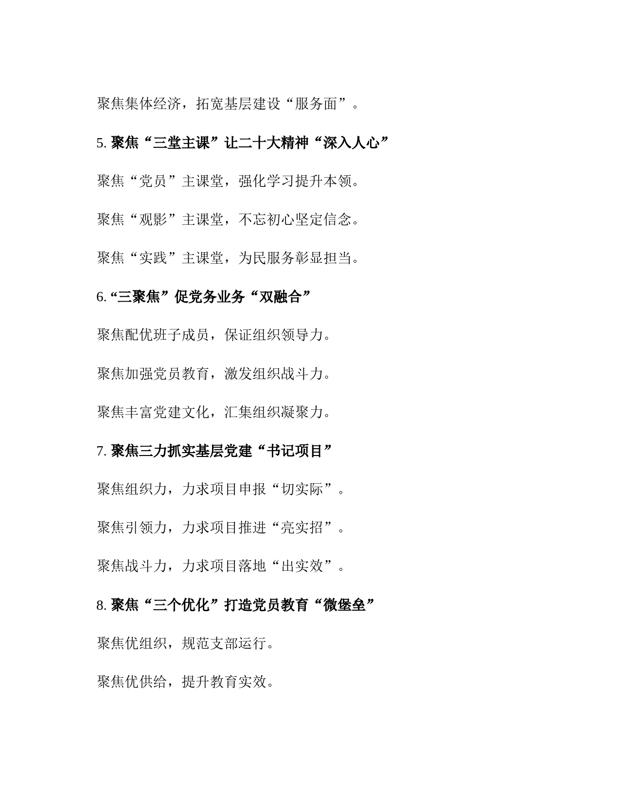 “聚焦”写作提纲30例-11_第2页