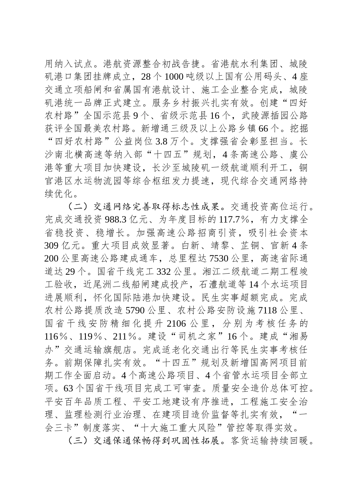 在2024年全省交通运输工作会议上的讲话提纲_第2页