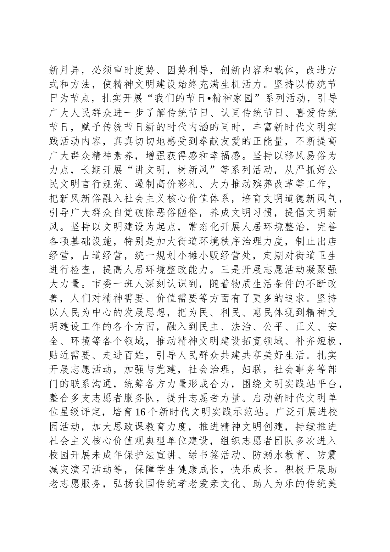 市2023年度精神文明建设情况报告_第2页