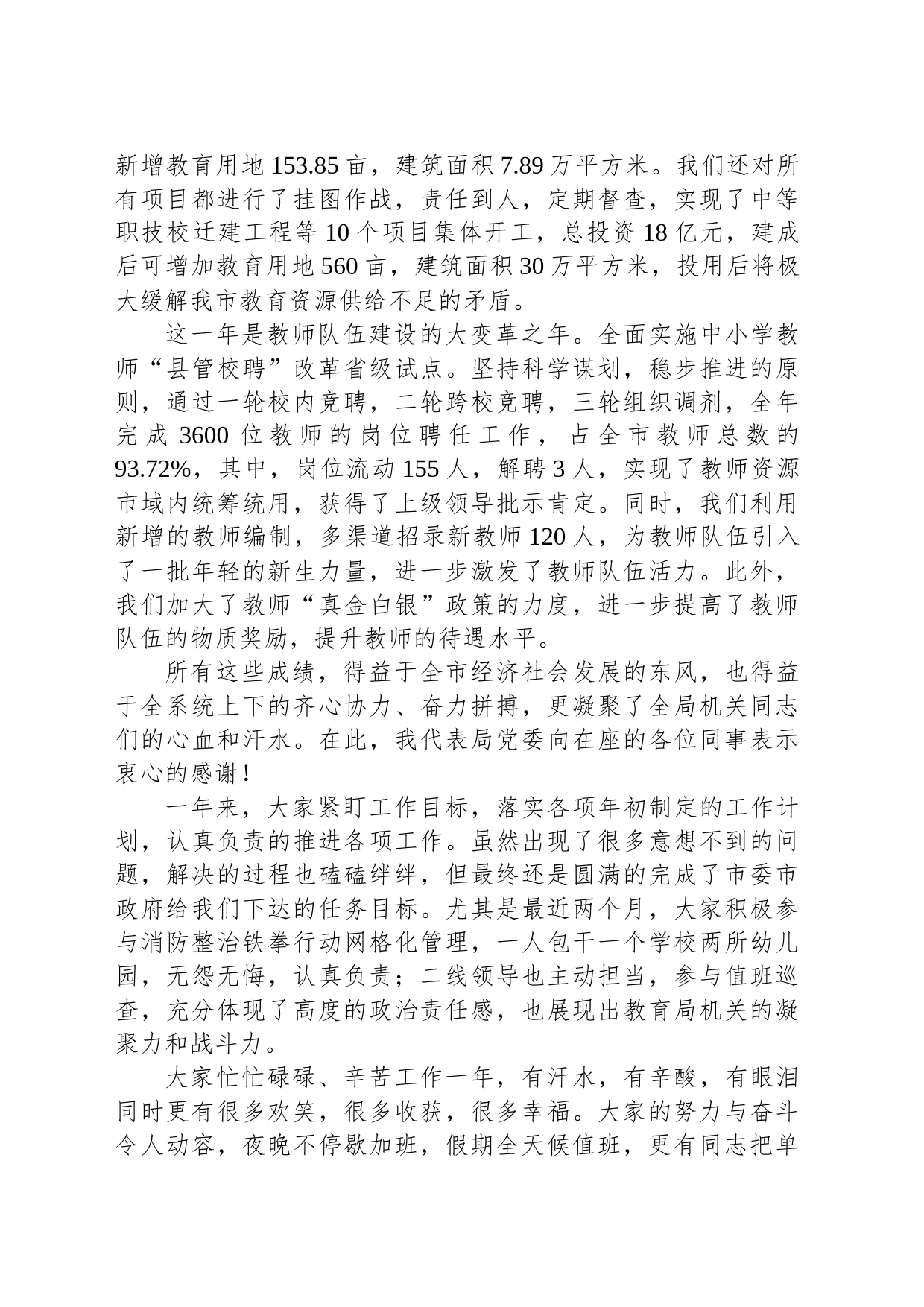 在2024年机关年终团拜会上的讲话_第2页
