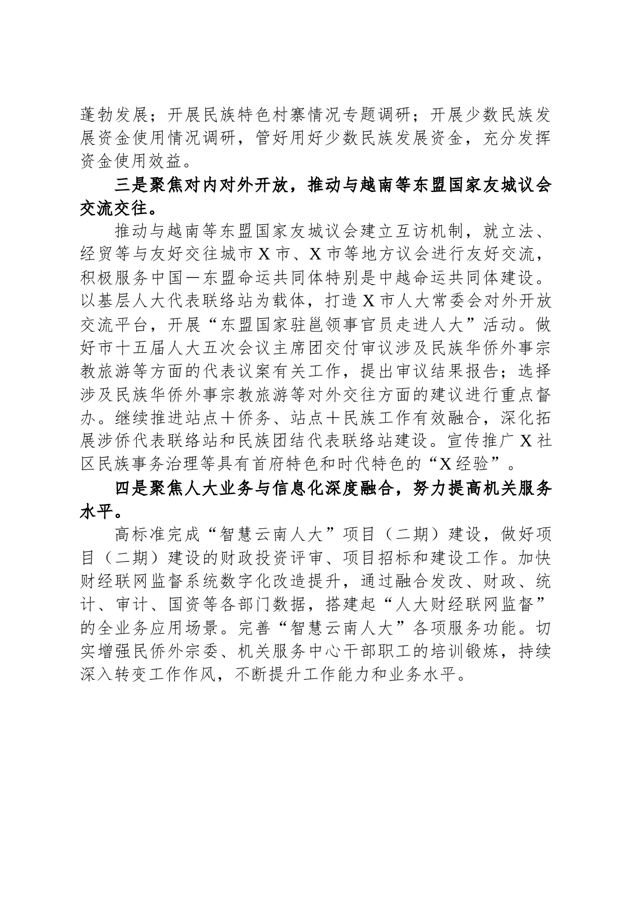 市人大常委会领导在2024年工作务虚会上的讲话_第2页