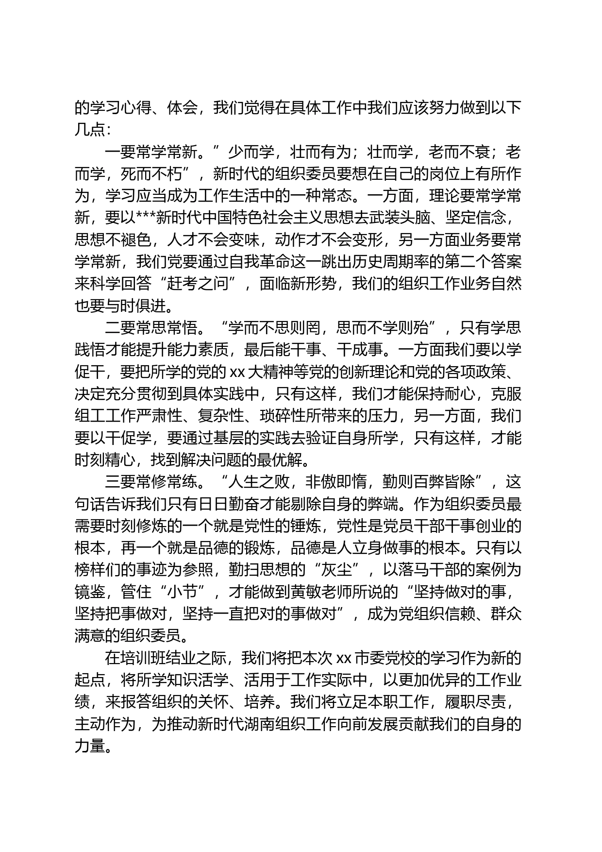 在X省乡镇街道街道党委组织委员党务工作培训示范班上的培训心得汇编_第2页