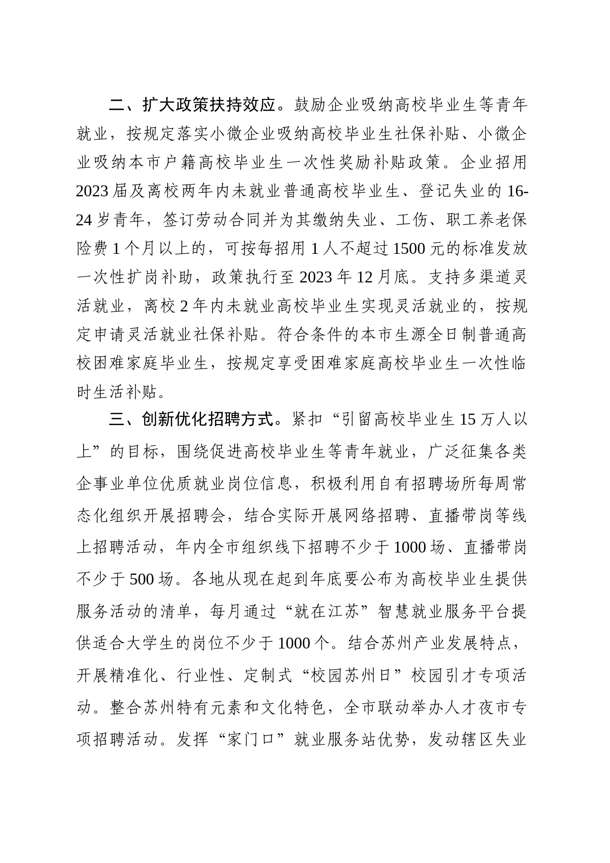 市关于促进高校毕业生等青年就业创业的若干举措的通知_第2页