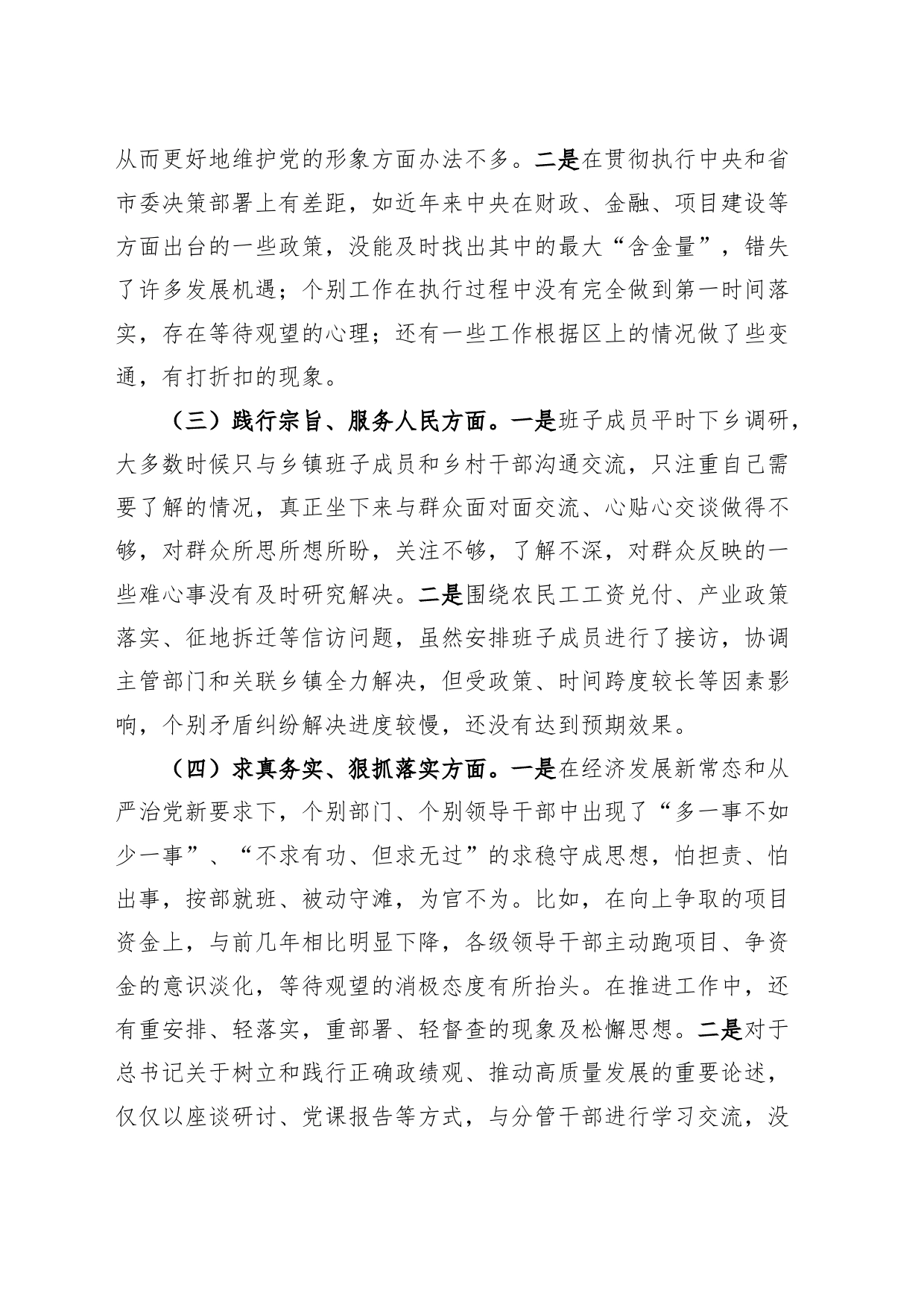 【3篇班子】2023年度主题教育民主生活会领导班子对照检查材料（六个自觉坚定方面，思想，维护权威领导，践行宗旨、服务人民，求真务实、狠抓落实，以身作则、廉洁自律，全面从严责任，检视剖析，发言提纲，第二批）_第2页