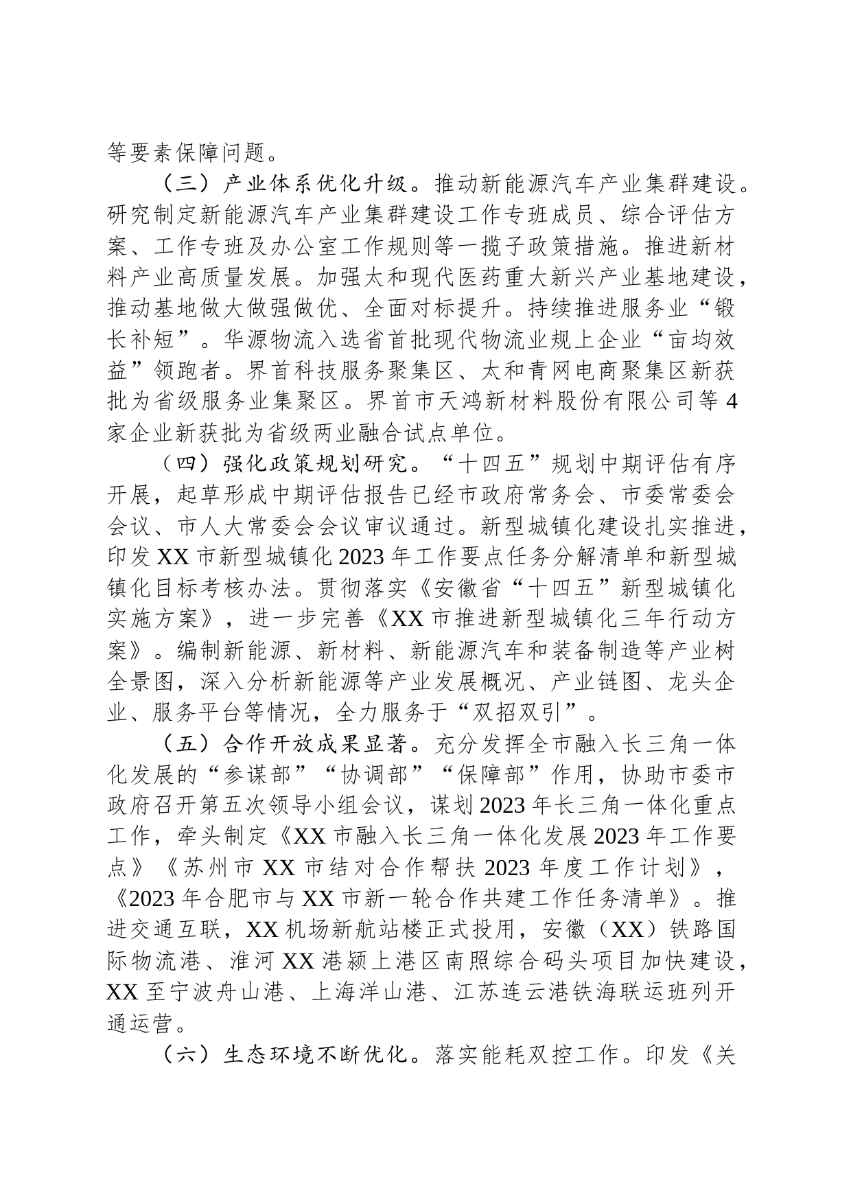 市发展改革委2023年工作总结及2024年工作计划（20240115）_第2页