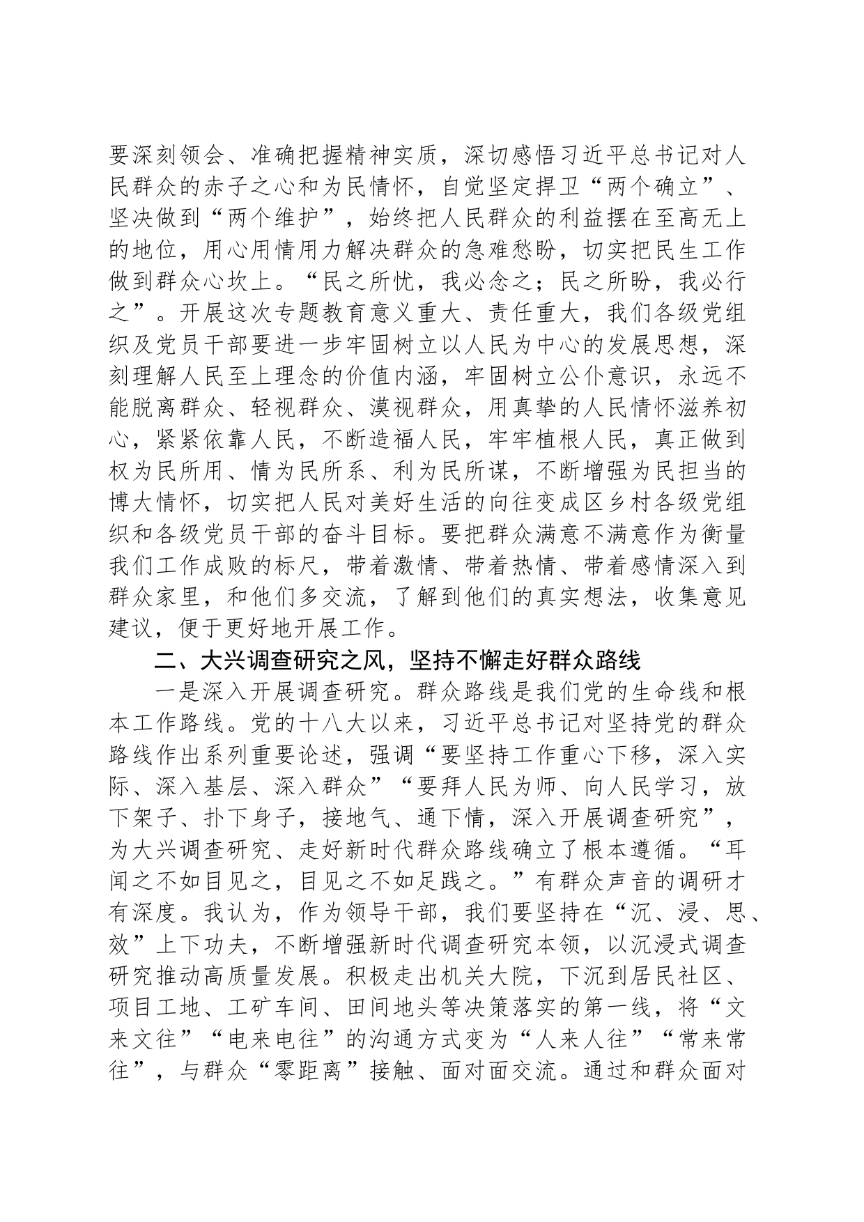 在“践行以人民为中心发展思想”专题研讨会上的交流发言_第2页